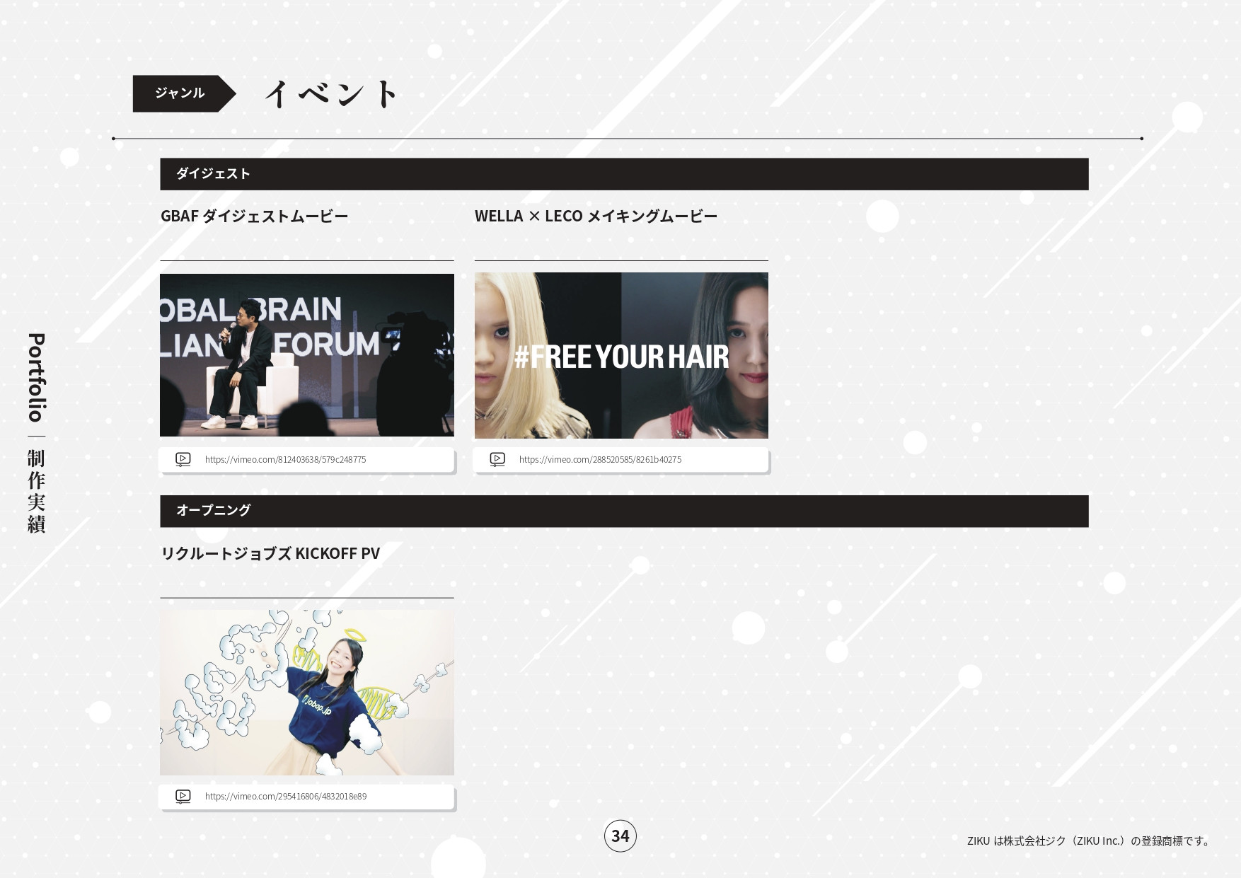 株式会社ジク - 会社案内 - {(33 + 1)}ページ目