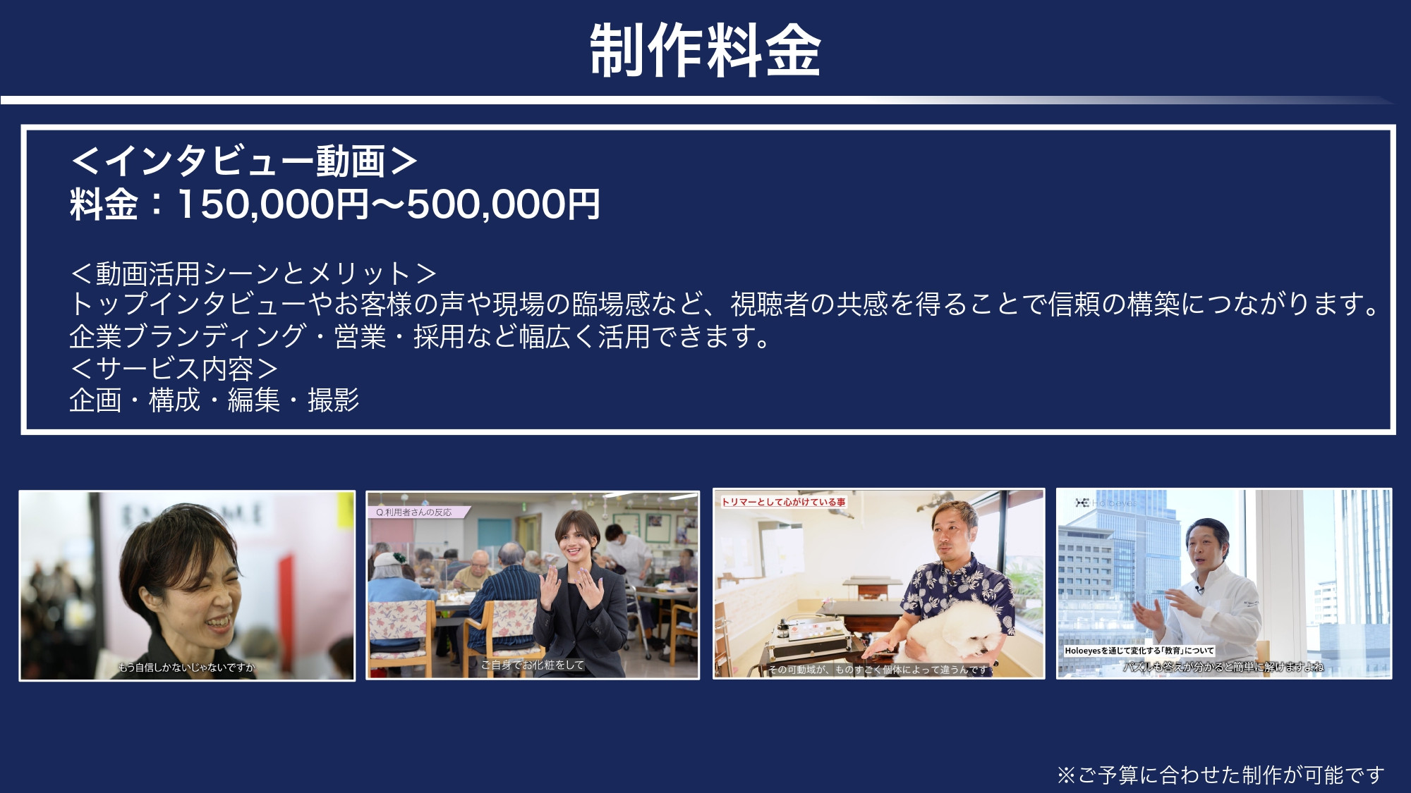 株式会社クリエイターズパーク｜Creator's Park - 撮影動画制作プラン - {(7 + 1)}ページ目