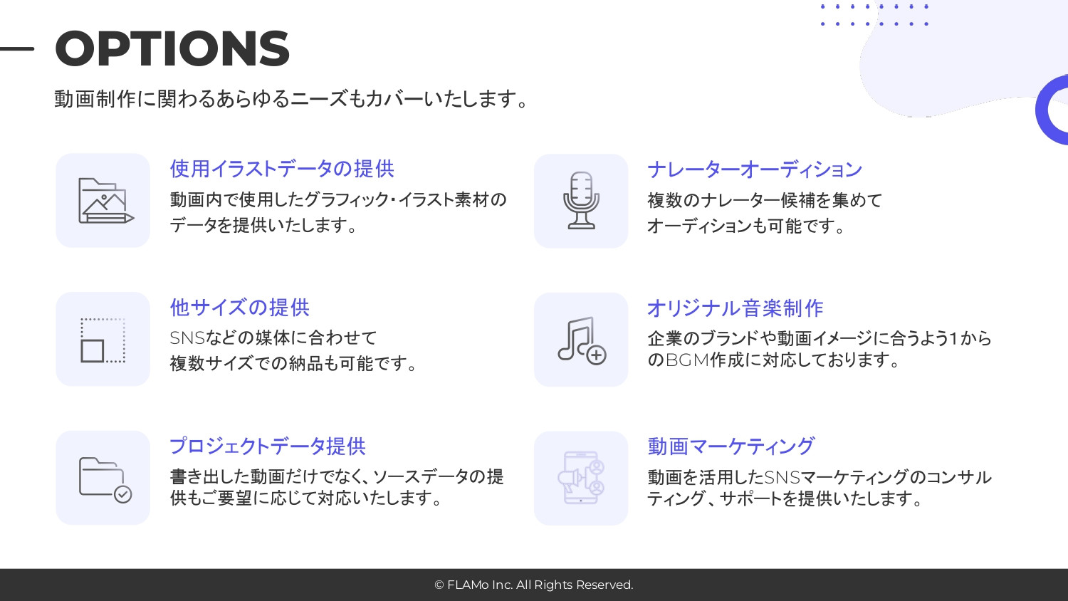 FLAMo合同会社 - パーパス動画のご提案資料 - {(11 + 1)}ページ目