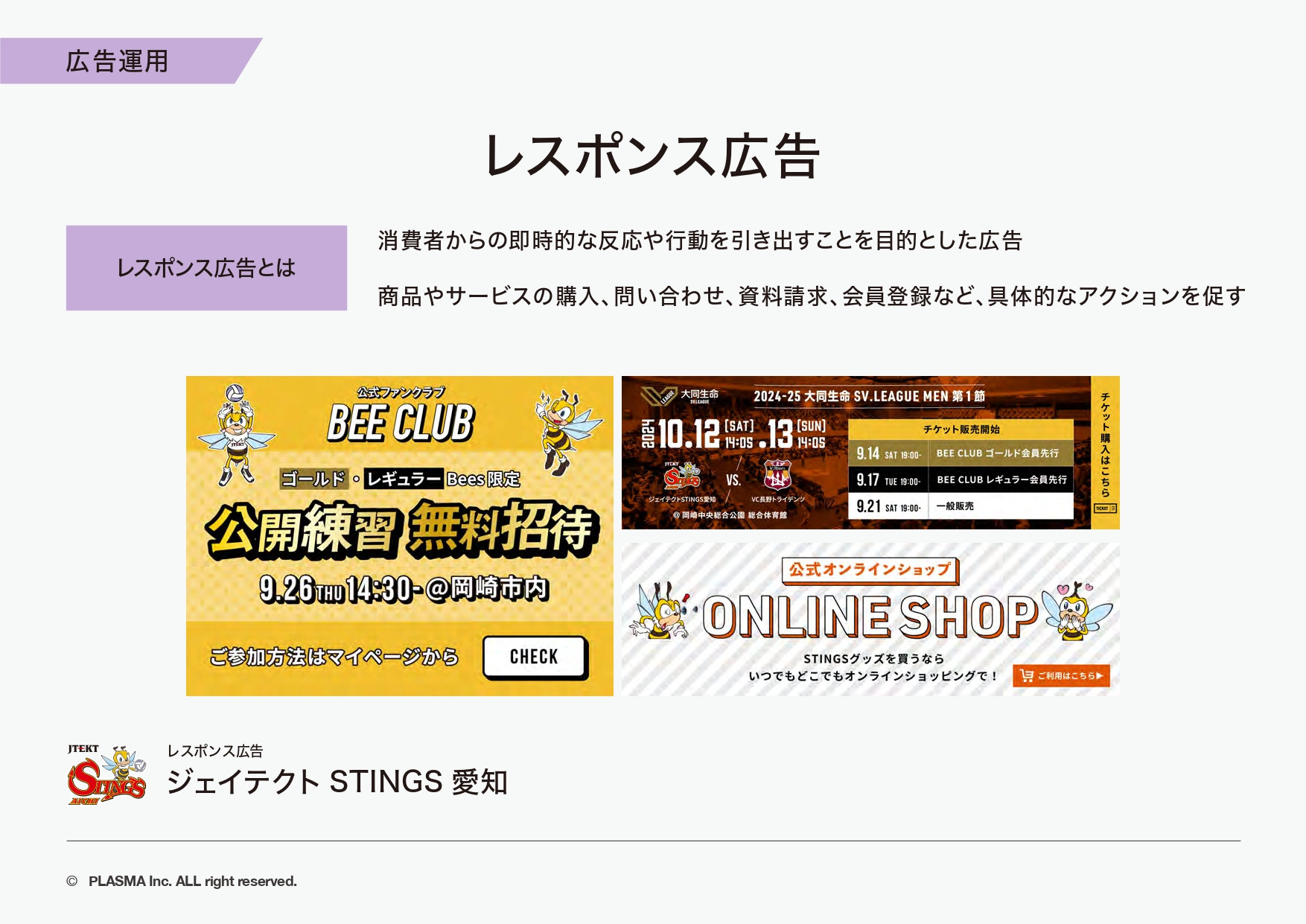 PLASMA株式会社 - 実績集 - {(29 + 1)}ページ目