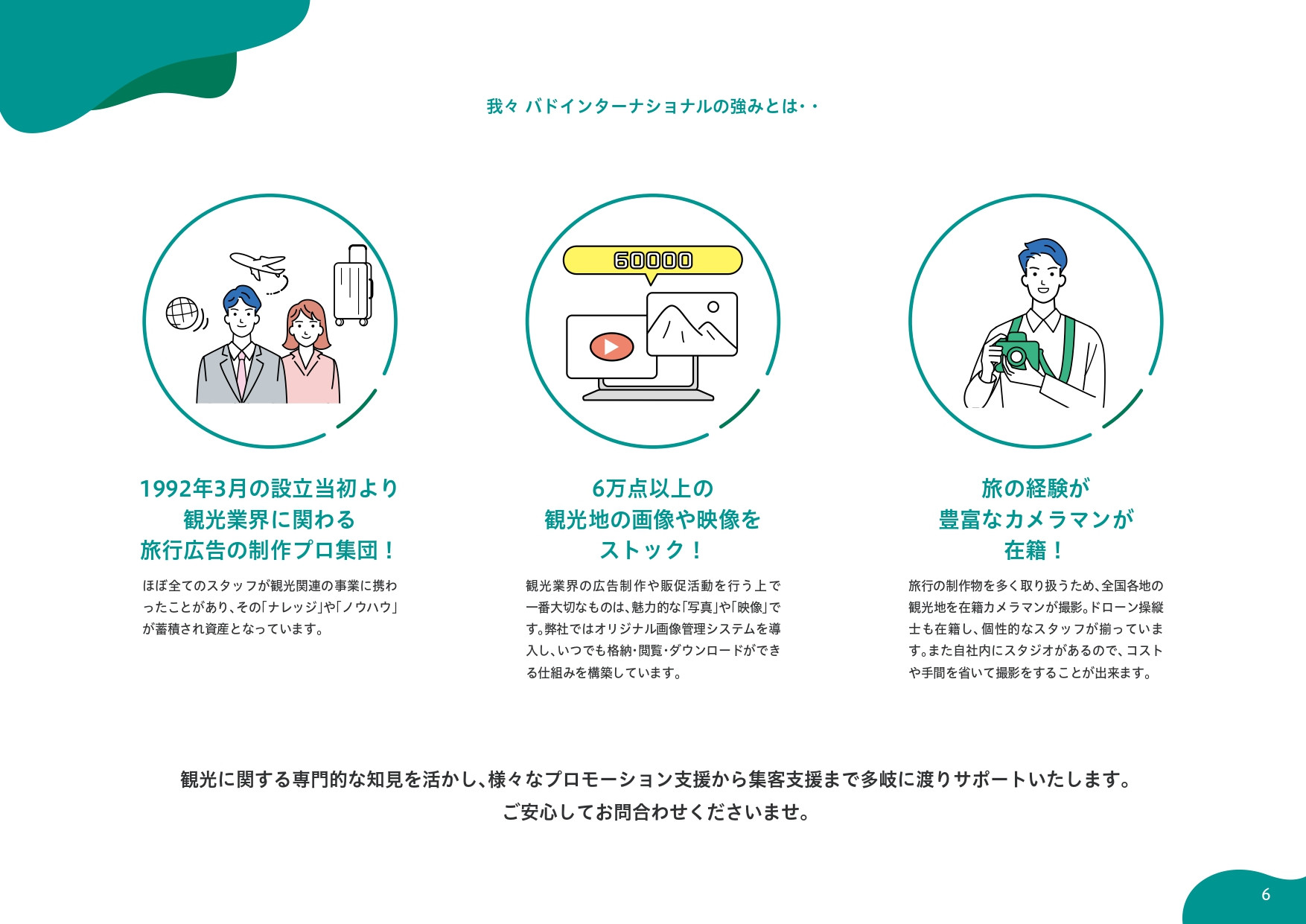 株式会社バドインターナショナル - 事業紹介・サービス紹介 - {(5 + 1)}ページ目