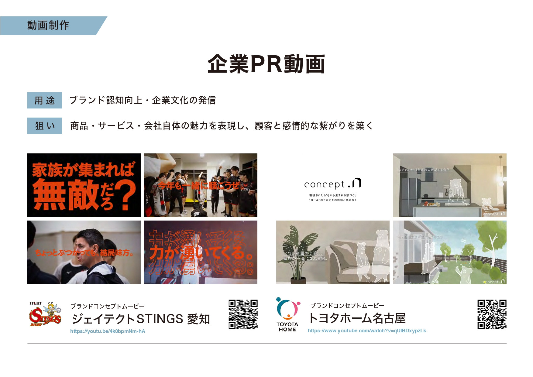 PLASMA株式会社 - 実績集 - {(3 + 1)}ページ目