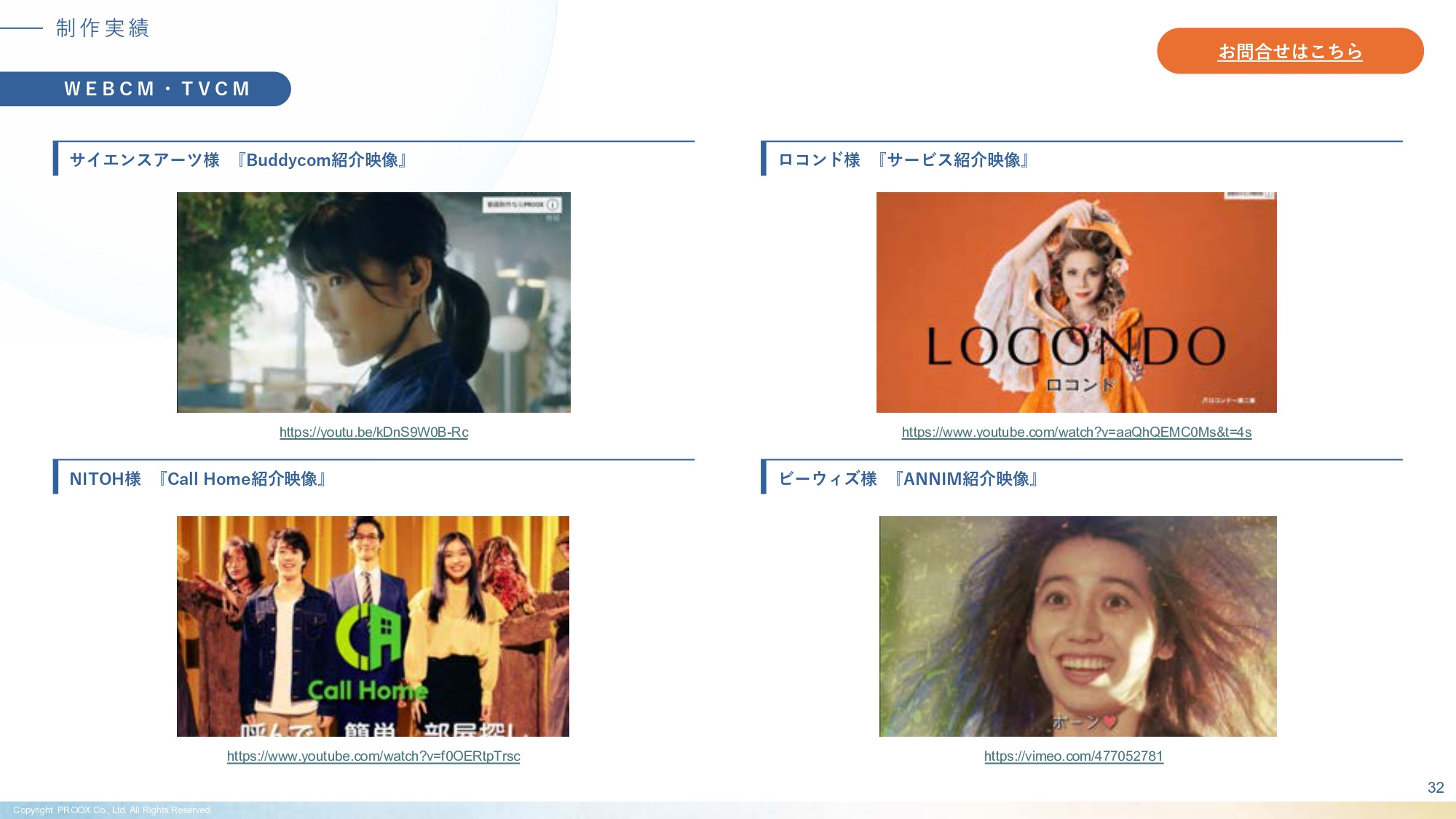 株式会社プルークス - 会社・サービス紹介資料 - {(32 + 1)}ページ目