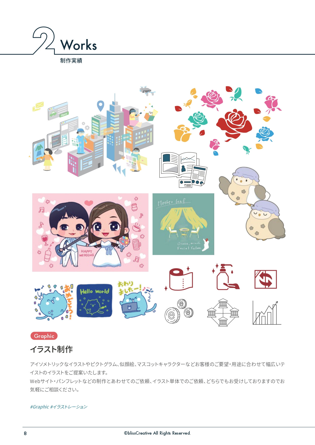 株式会社blissCreative - CompanyProfile - {(9 + 1)}ページ目