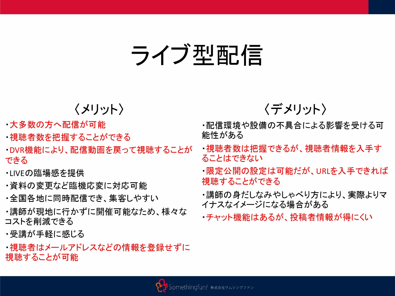 株式会社サムシングファン大阪 - ライブ配信サービス - {(4 + 1)}ページ目