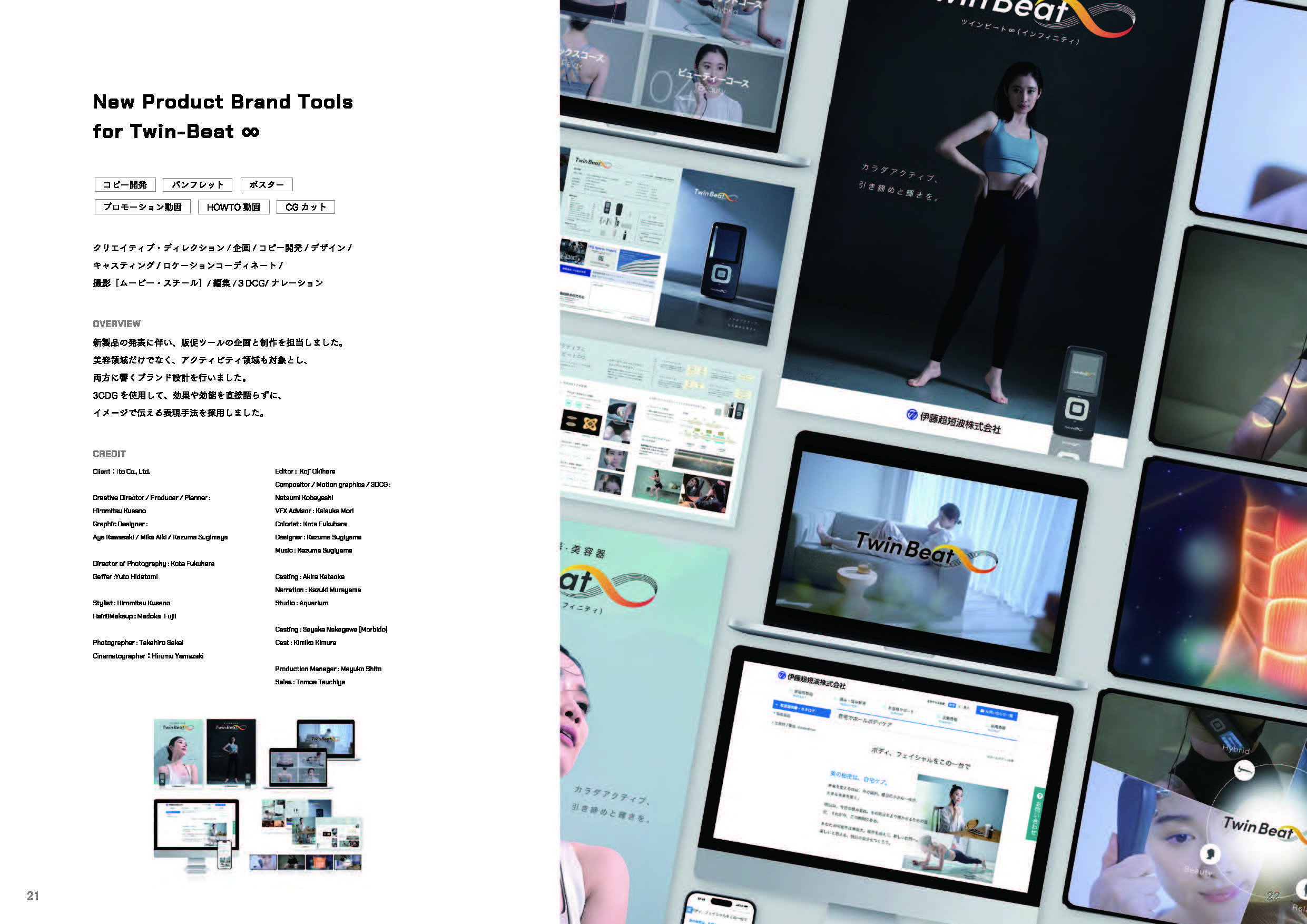 株式会社コアセプト - 会社案内 - {(11 + 1)}ページ目