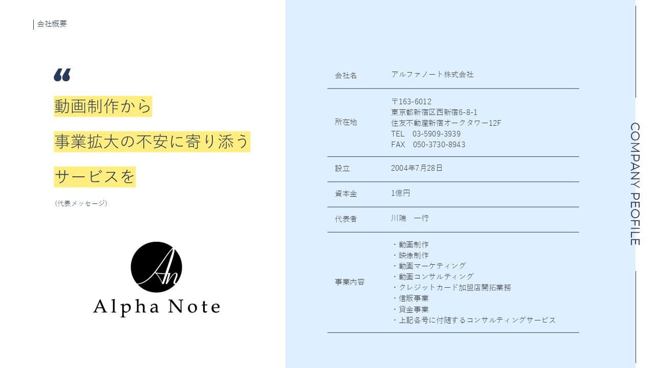 アルファノート株式会社 - 動画制作＆広告運用代行サービス『ムビサク』紹介資料 - {(1 + 1)}ページ目