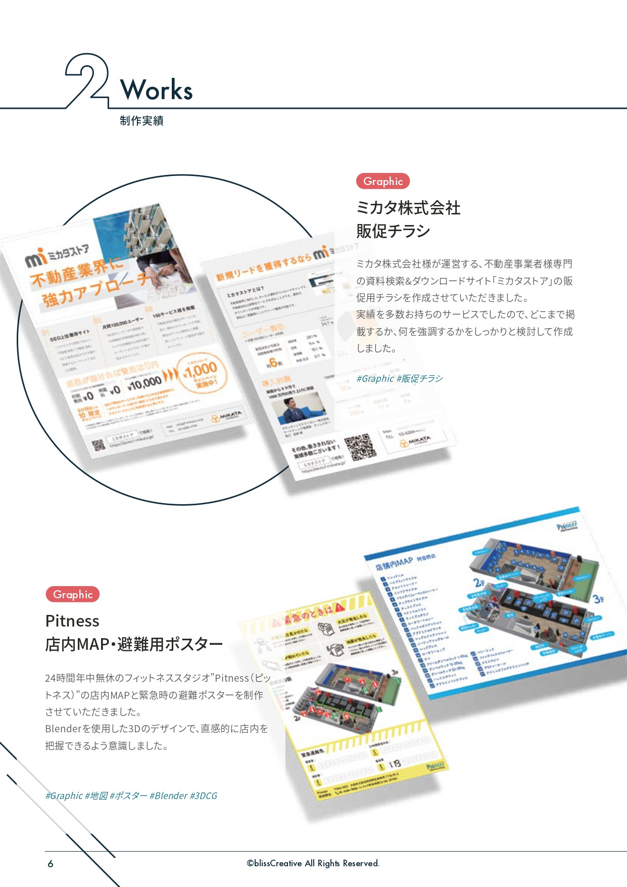 株式会社blissCreative - CompanyProfile - {(7 + 1)}ページ目