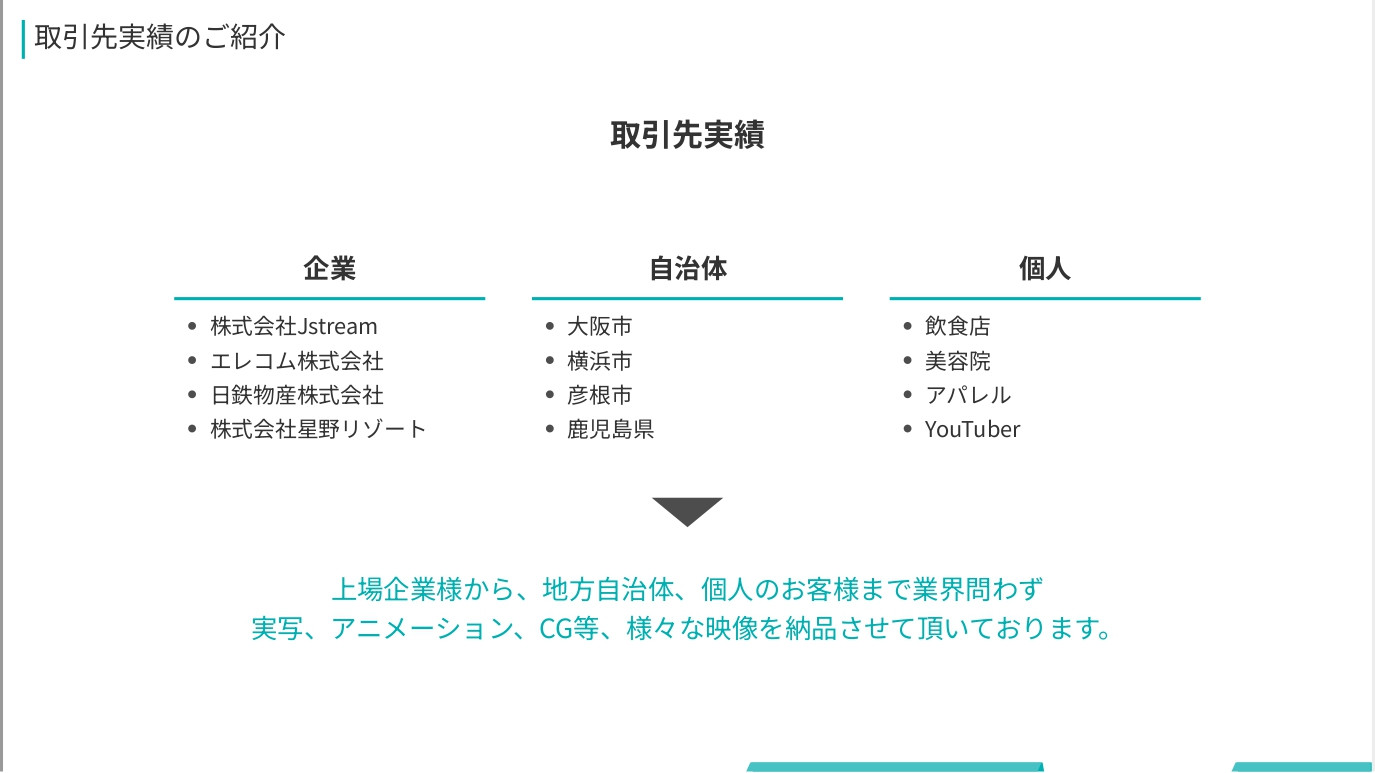 株式会社イニシエ - 採用動画資料 - {(3 + 1)}ページ目