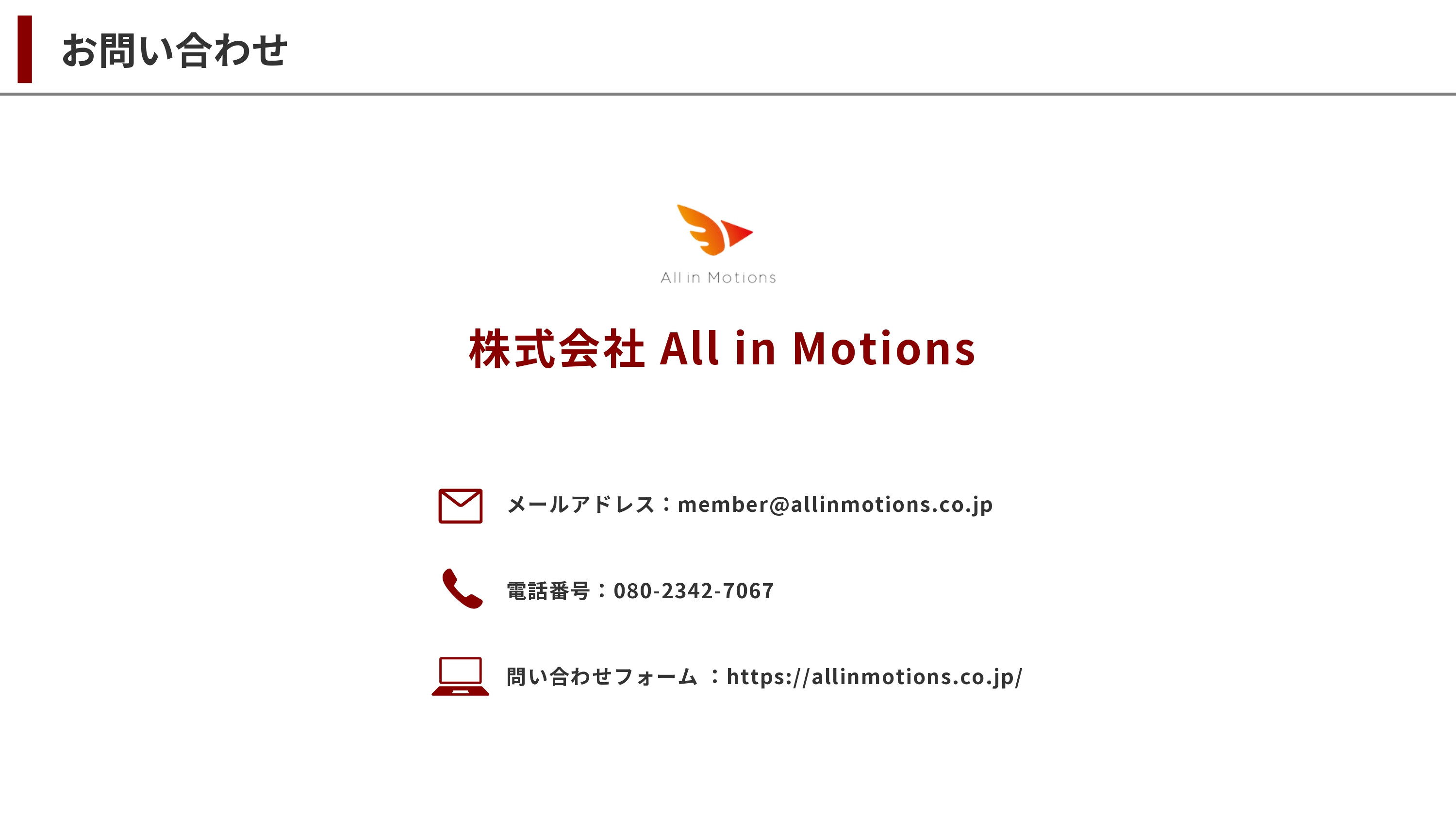 株式会社All in Motions - 法人向けショート動画即日納品サービス【スパムビ】 - {(17 + 1)}ページ目