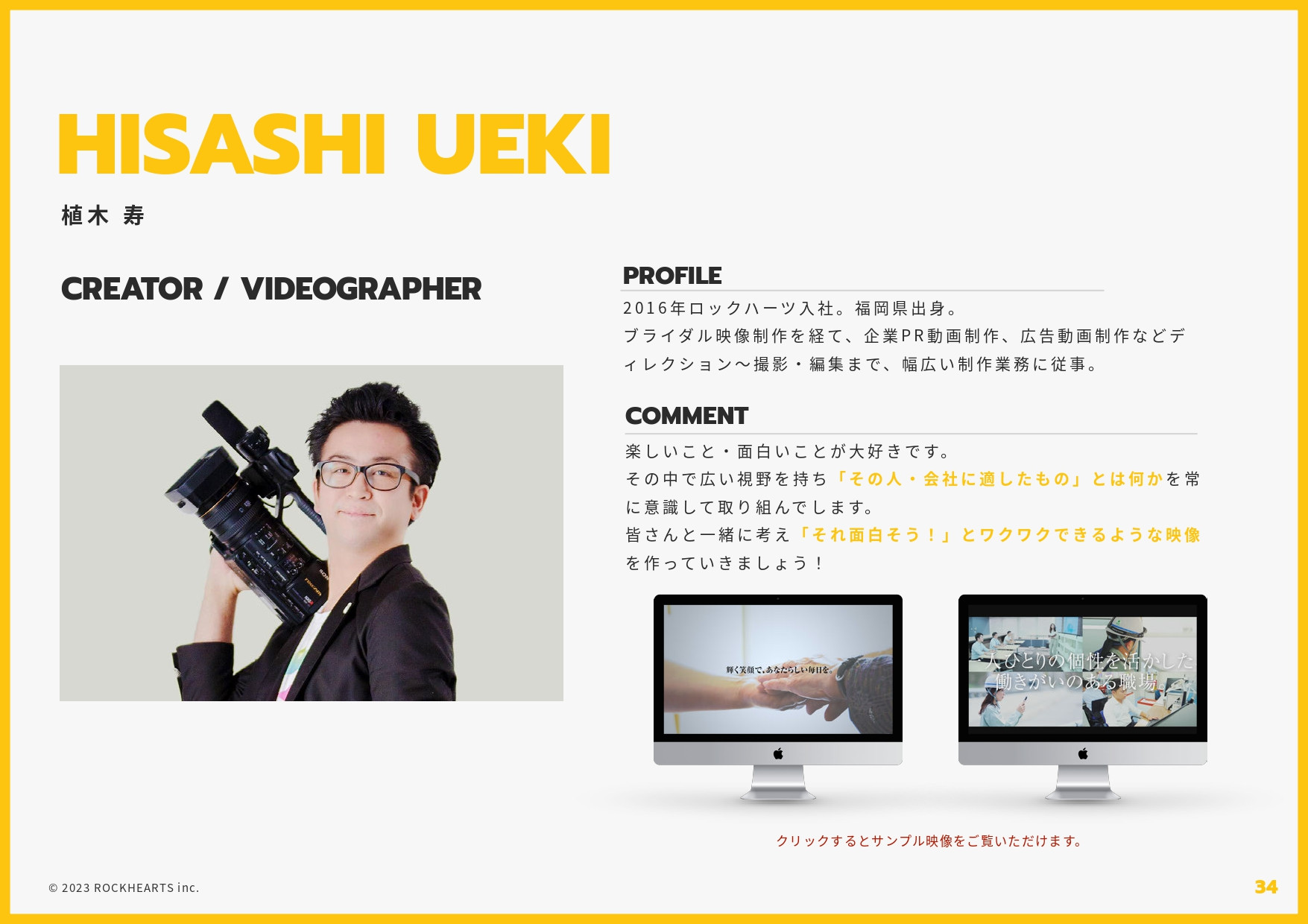 株式会社ロックハーツ - ロックハーツ｜サービス概要資料 - {(33 + 1)}ページ目