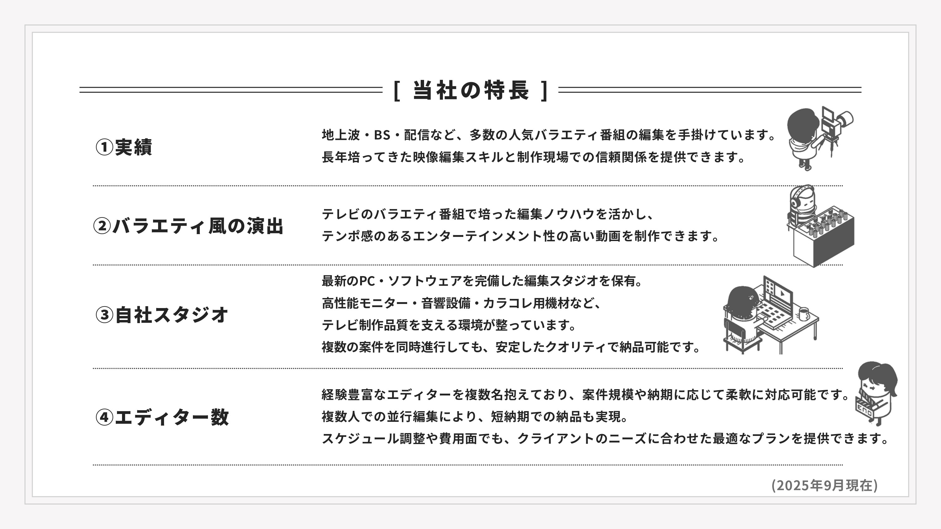 株式会社ENO.STUDIO - 動画編集サービス資料 - {(5 + 1)}ページ目