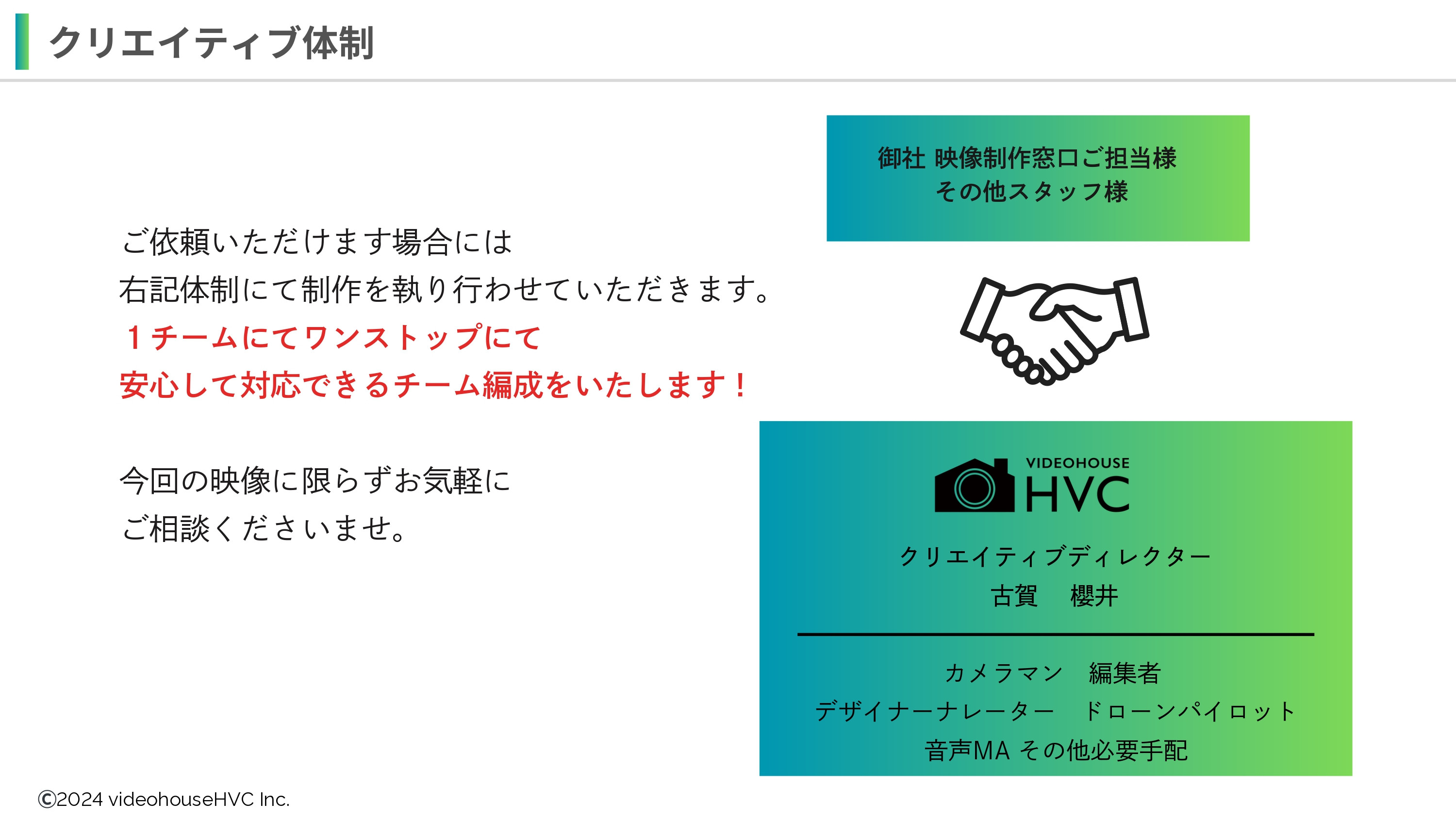 HVC One（株式会社ビデオハウスHVC） - 会社案内 - {(12 + 1)}ページ目