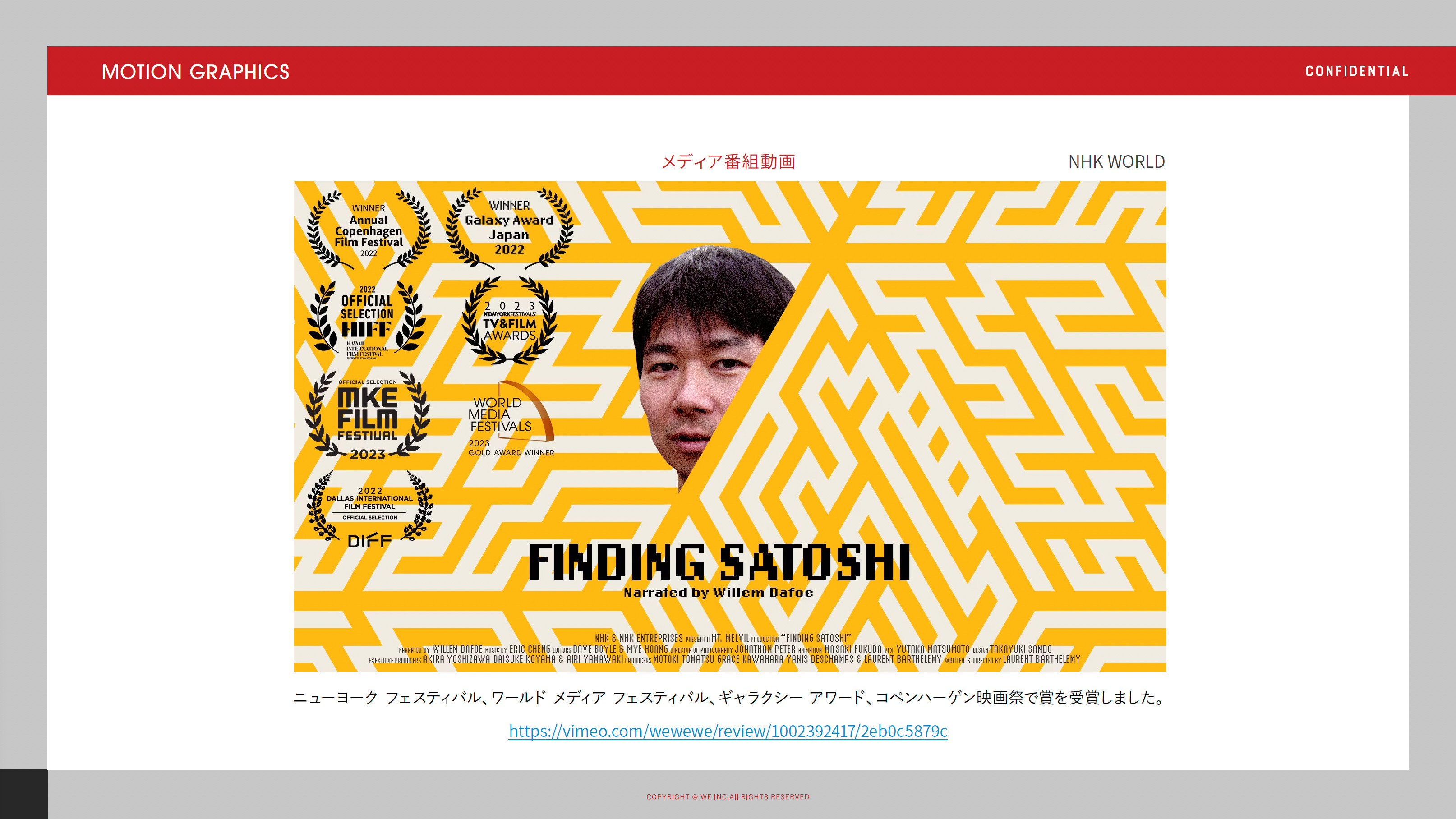 株式会社We - 会社紹介 - {(7 + 1)}ページ目