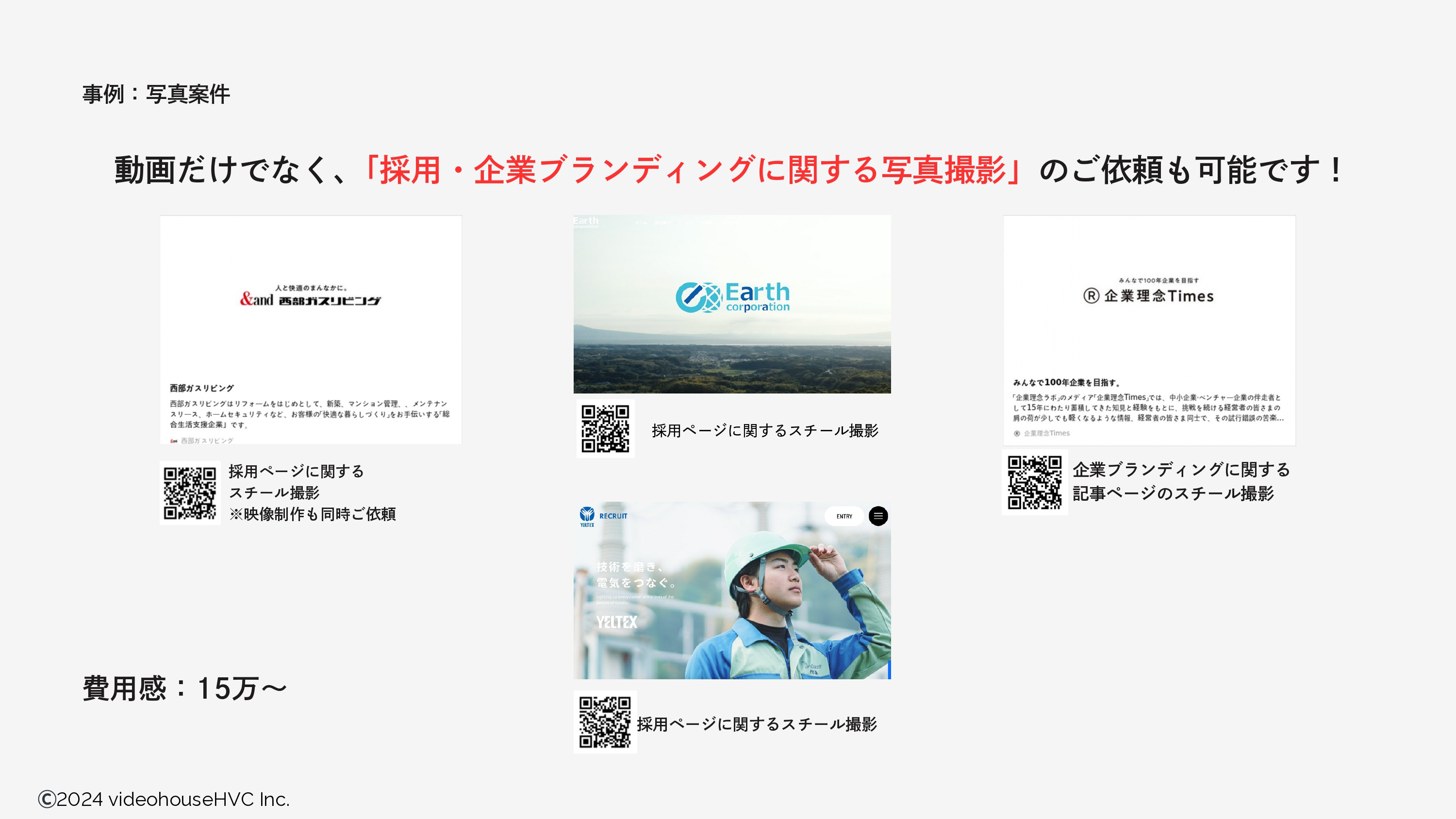 HVC One（株式会社ビデオハウスHVC） - 会社案内 - {(11 + 1)}ページ目