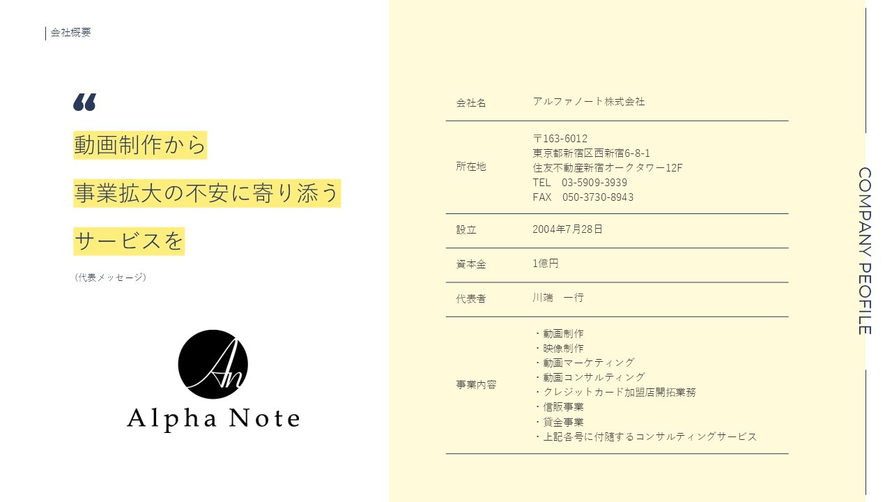 アルファノート株式会社 - 動画制作＆SNS運用代行サービス『ムビサク』紹介資料 - {(1 + 1)}ページ目