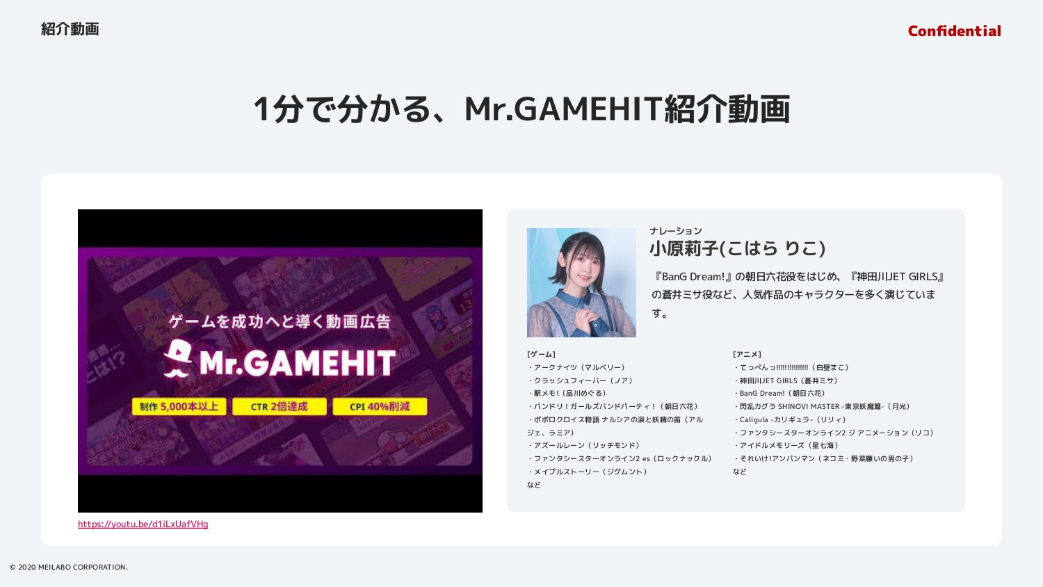 Mr.GAMEHIT（株式会社メイラボ） - Mr.GAMEHIT概要資料 - {(5 + 1)}ページ目
