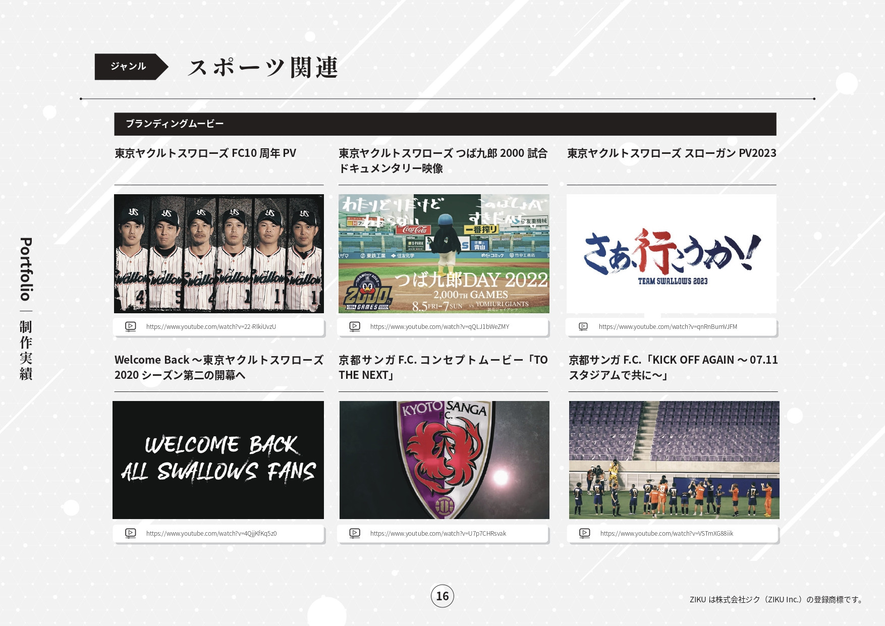 株式会社ジク - 会社案内 - {(15 + 1)}ページ目