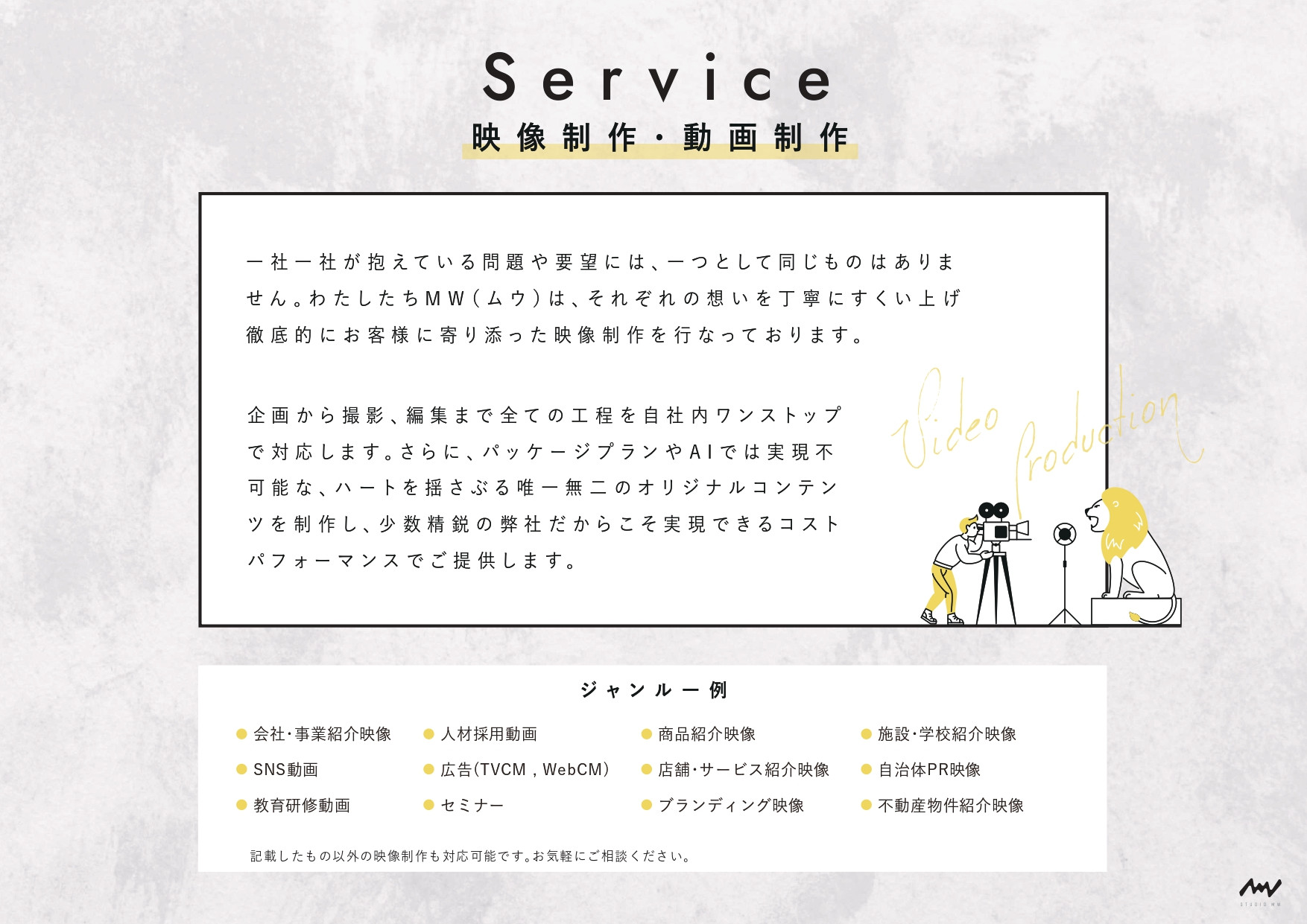 株式会社STUDIO MW(スタジオムウ) - 株式会社STUDIO MW - {(1 + 1)}ページ目