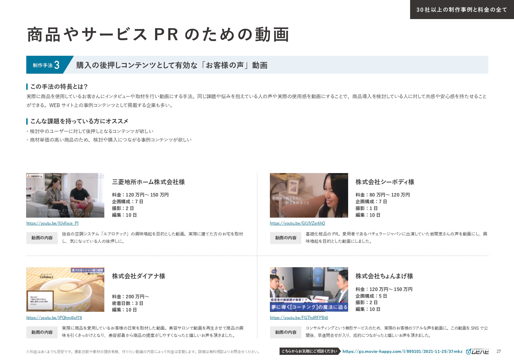 ムビハピ（株式会社アジアピクチャーズエンタテインメント） - ムビハピサービス紹介資料 - {(26 + 1)}ページ目