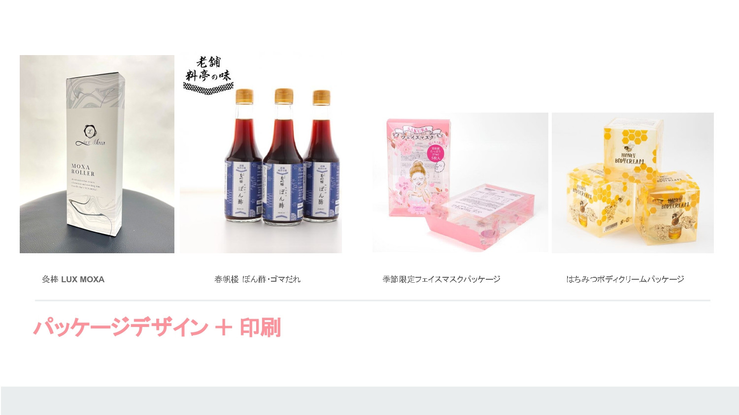 株式会社440Project - ポートフォリオ／会社案内 - {(10 + 1)}ページ目