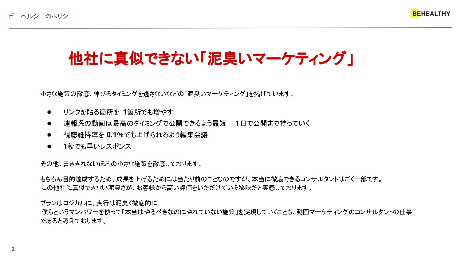 株式会社ビーヘルシー - 株式会社ビーヘルシー_サービス説明資料 - {(1 + 1)}ページ目