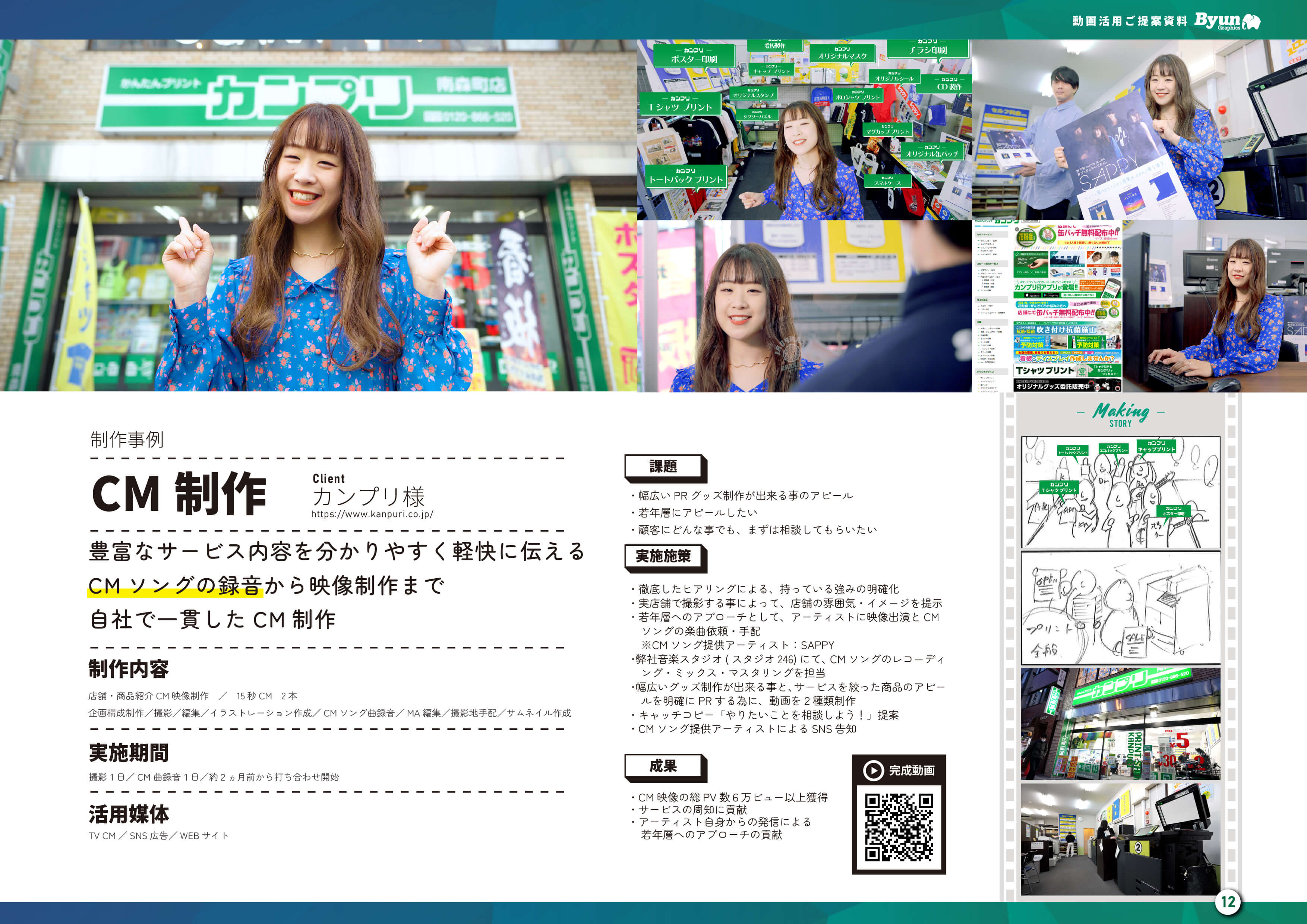 株式会社ワイドウィンドウズ - 会社・サービス案内 - {(3 + 1)}ページ目