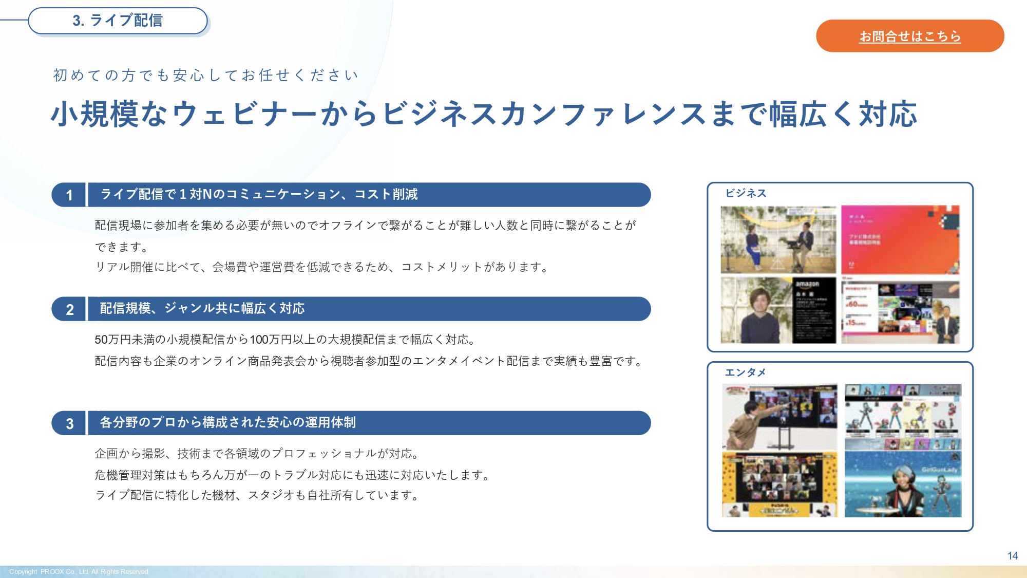 株式会社プルークス - 会社・サービス紹介資料 - {(14 + 1)}ページ目