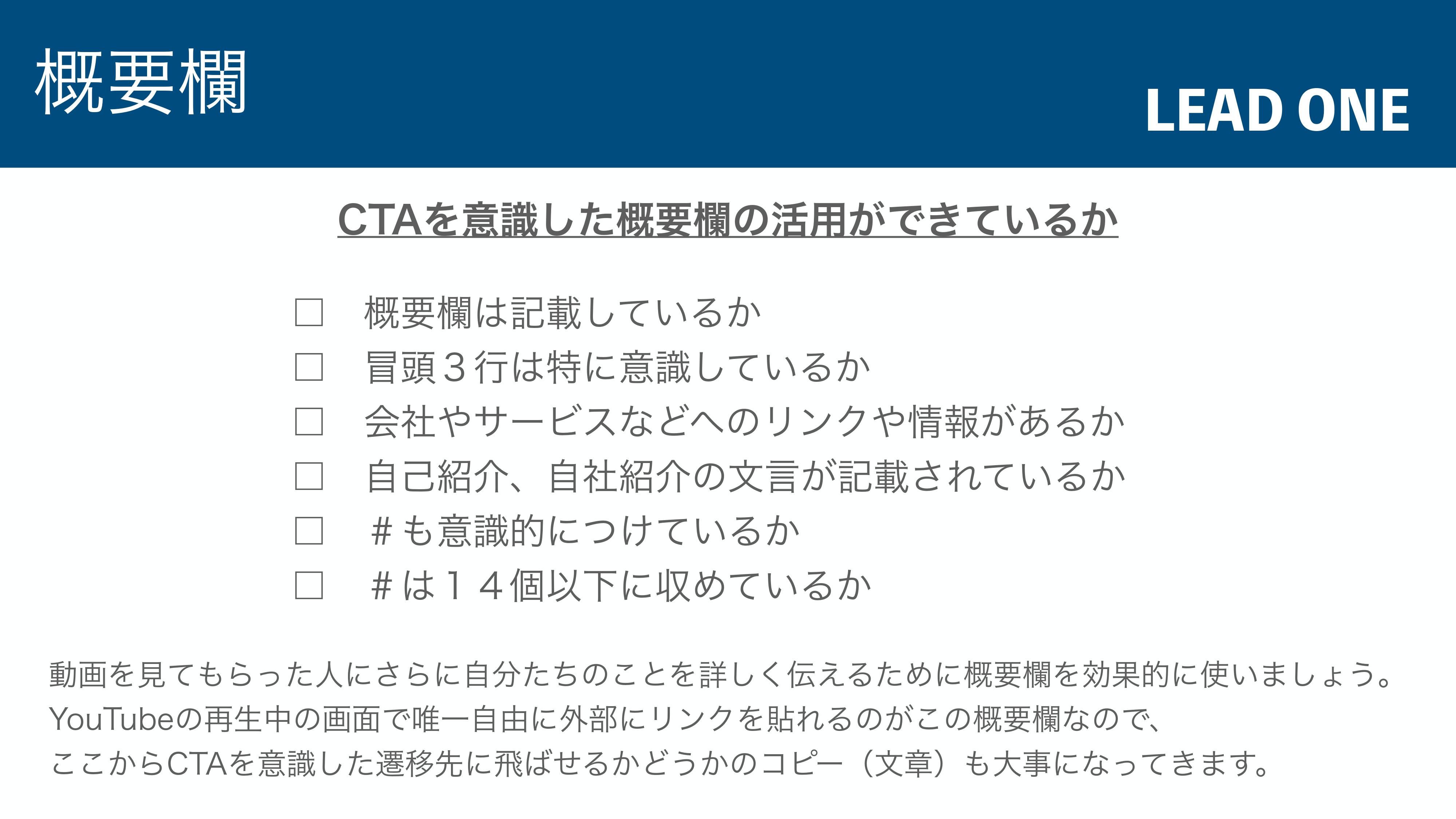 合同会社LEAD ONE - YouTube運営の手引き - {(12 + 1)}ページ目