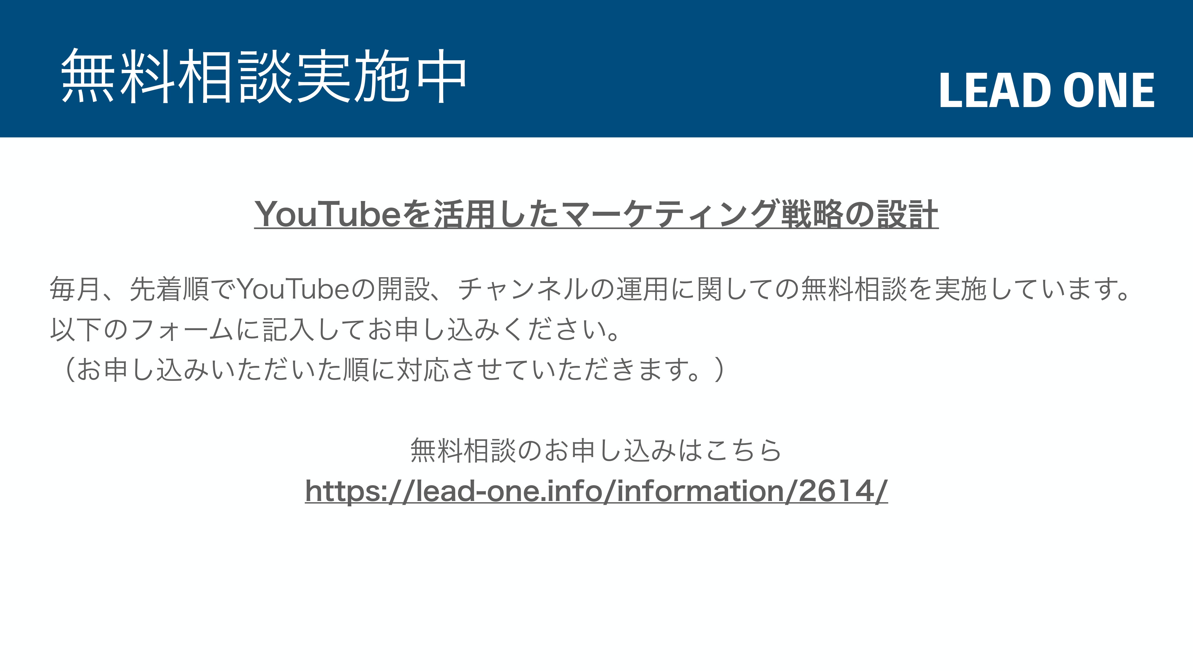 合同会社LEAD ONE - YouTube運営の手引き - {(1 + 1)}ページ目