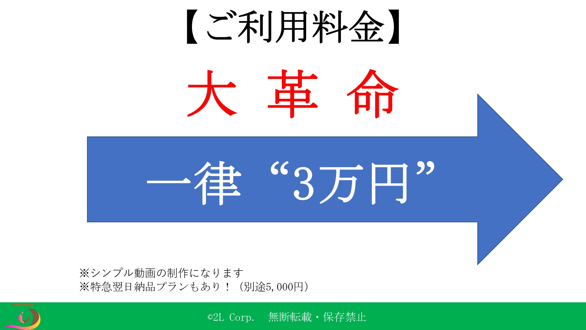 株式会社2L - ミニ動画制作代行サービス「クリエイト」 - {(3 + 1)}ページ目
