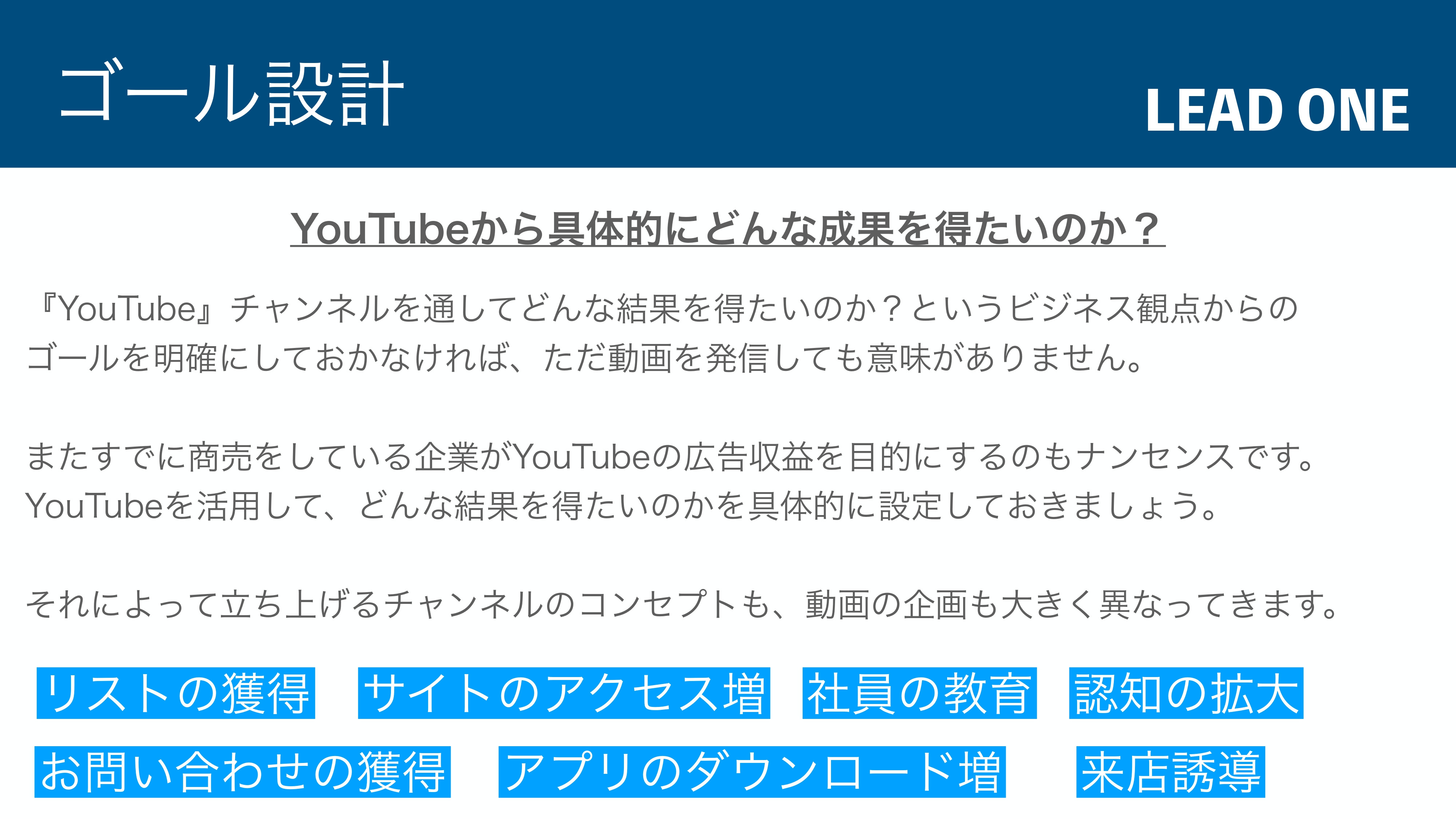 合同会社LEAD ONE - YouTube運営の手引き - {(4 + 1)}ページ目