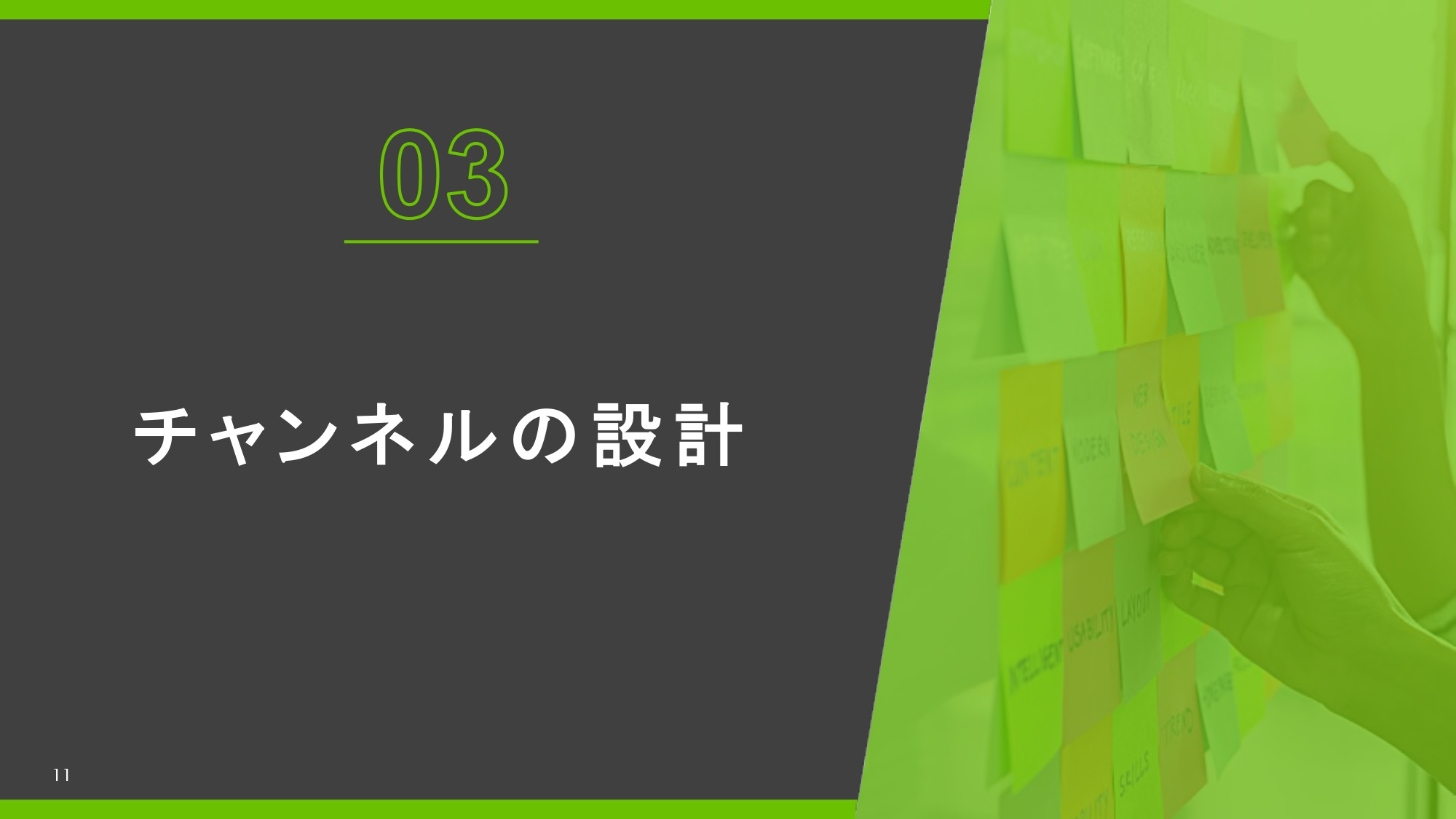 株式会社AtoOne - YouTube運用資料 - {(10 + 1)}ページ目