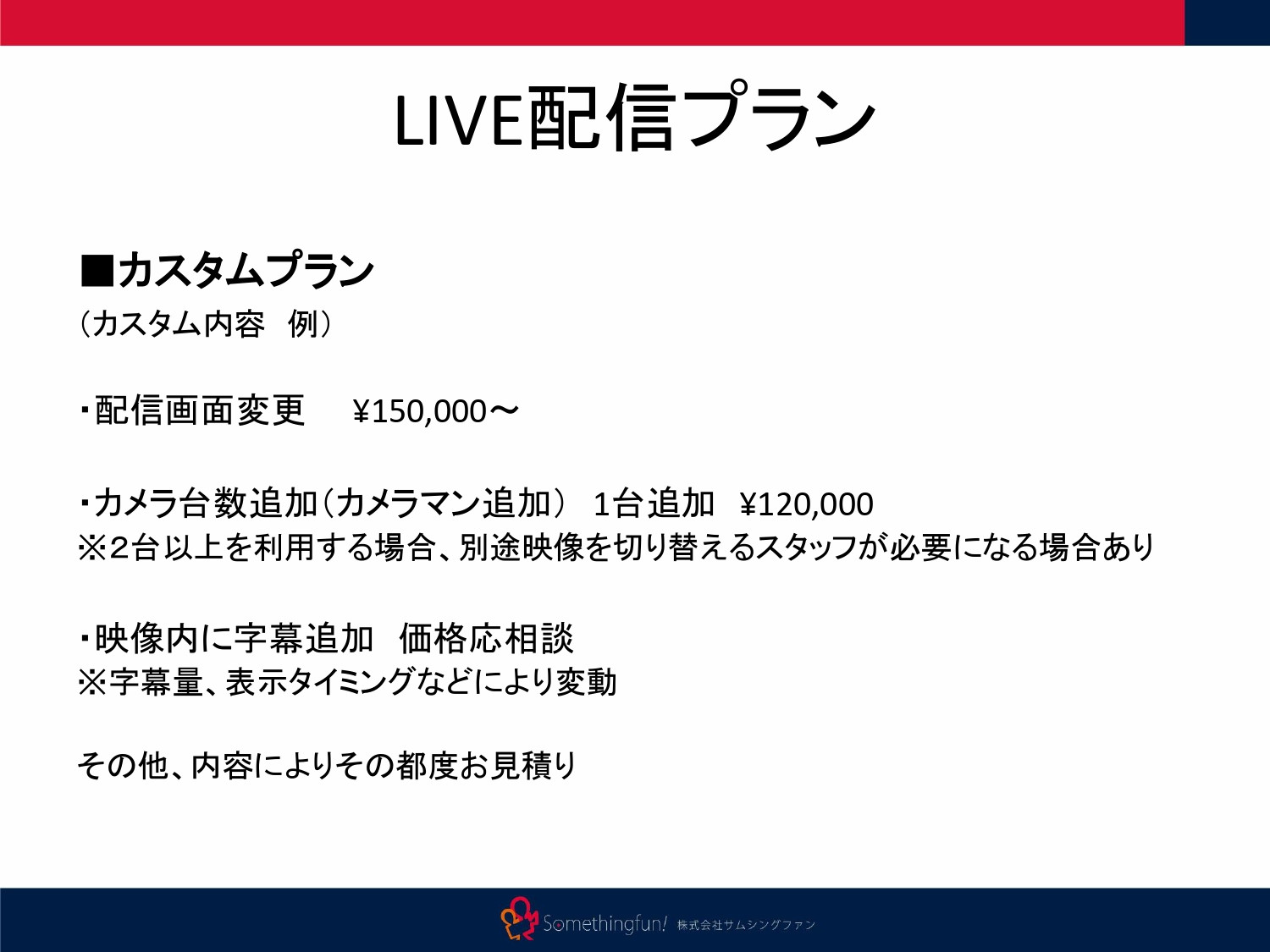 株式会社サムシングファン大阪 - ライブ配信サービス - {(8 + 1)}ページ目