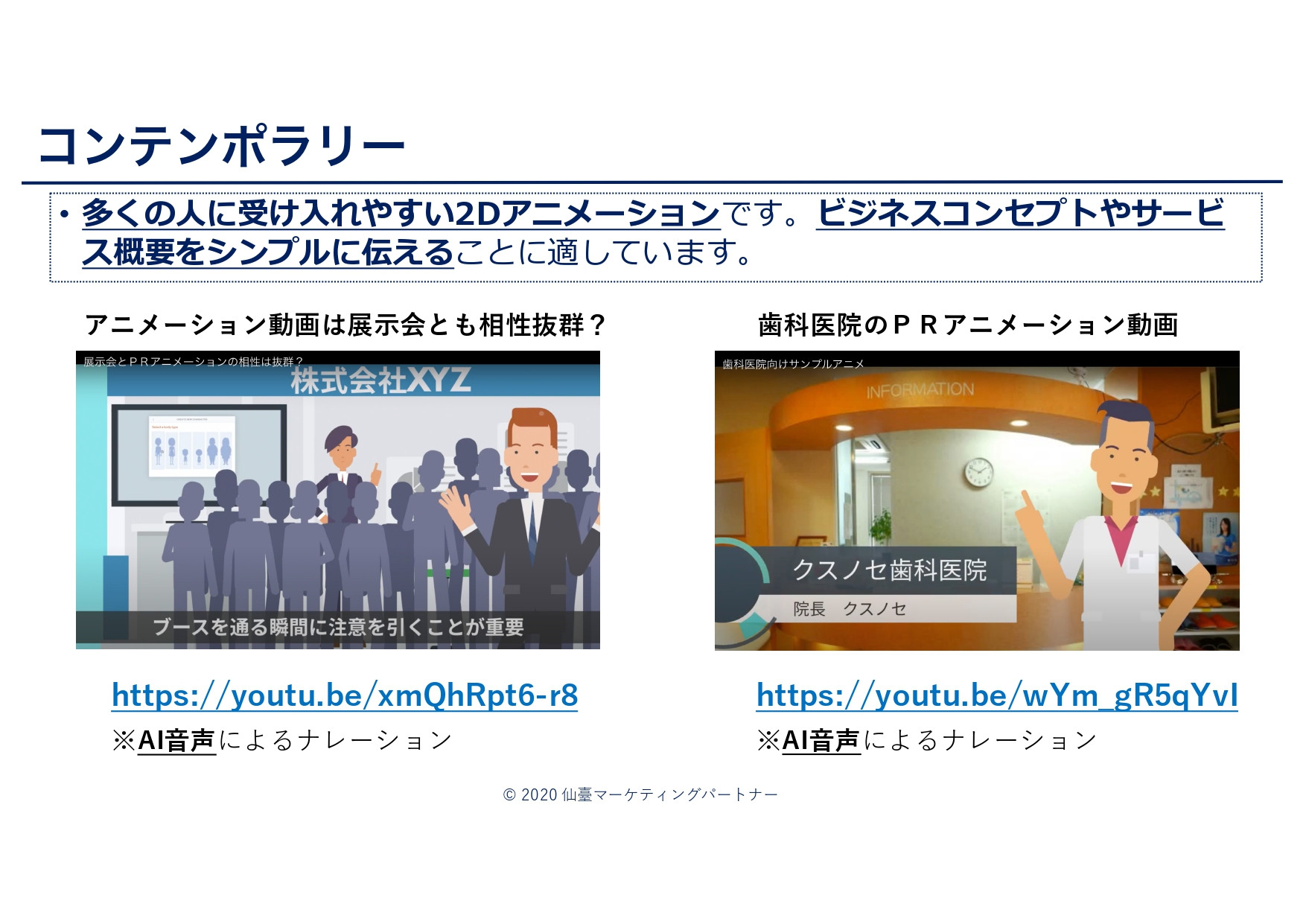 仙臺マーケティングパートナー - 弊社で制作できるアニメーション動画のご案内 - {(3 + 1)}ページ目