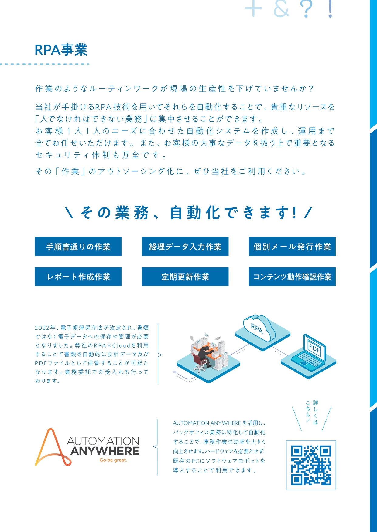 株式会社 Sapporo Nest（サッポロネスト） - コーポレートリーフレット - {(3 + 1)}ページ目