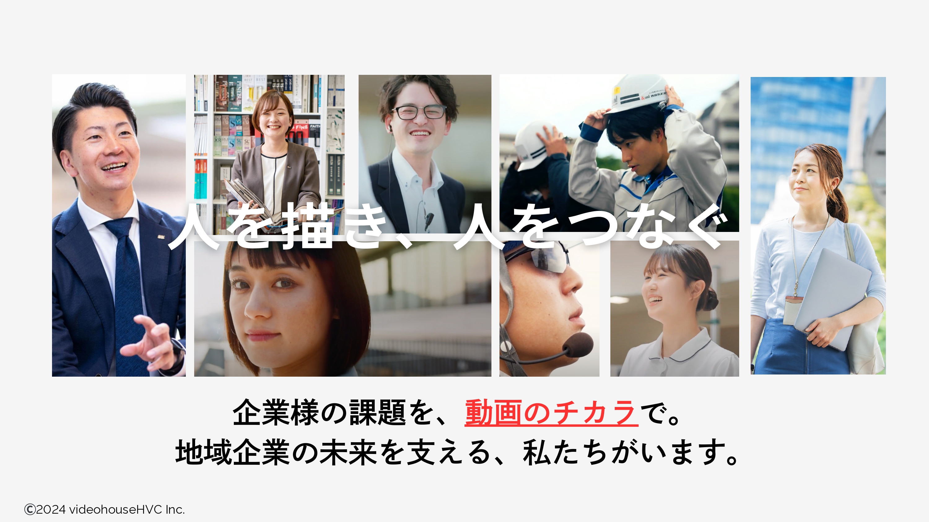 HVC One（株式会社ビデオハウスHVC） - 会社案内 - {(2 + 1)}ページ目