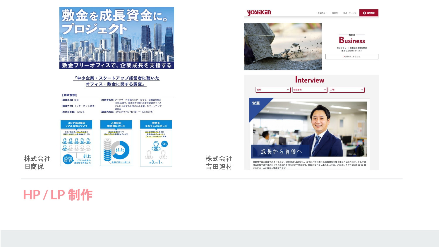 株式会社440Project - ポートフォリオ／会社案内 - {(13 + 1)}ページ目