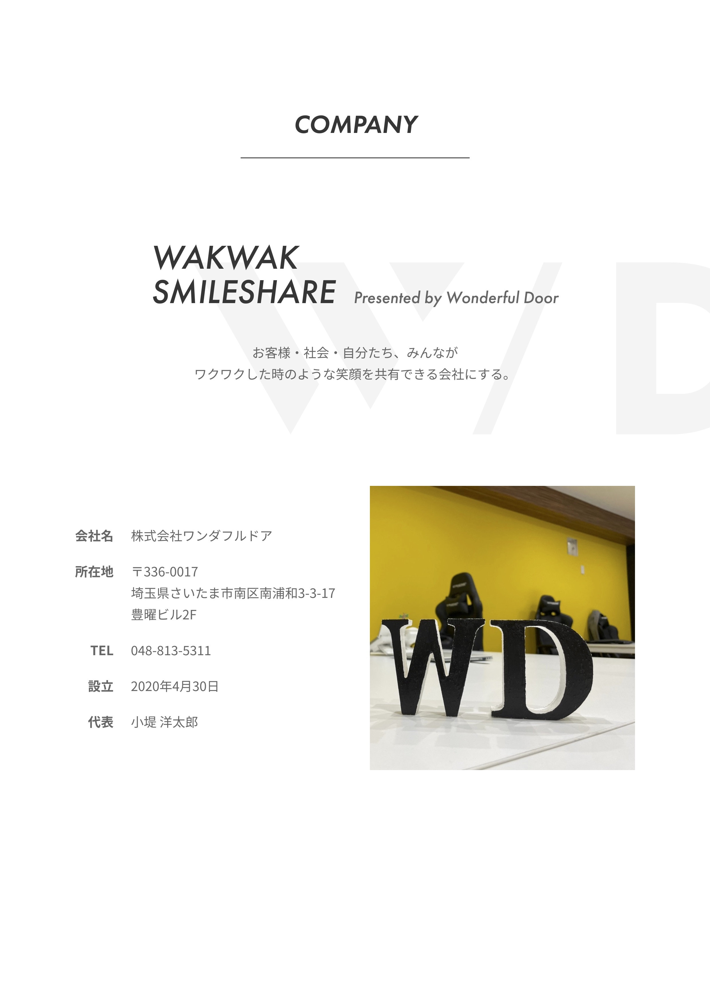 株式会社ワンダフルドア - 会社案内 - {(6 + 1)}ページ目