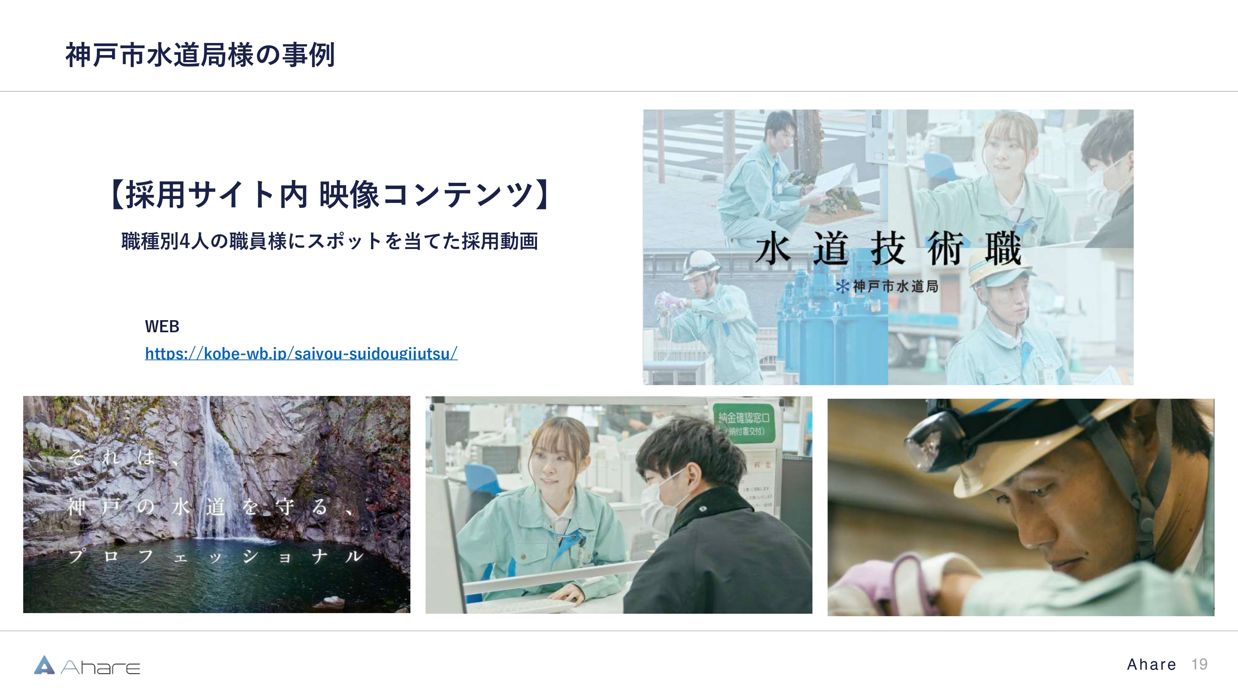 株式会社Ahare - 【株式会社Ahare】制作事例資料 - {(18 + 1)}ページ目