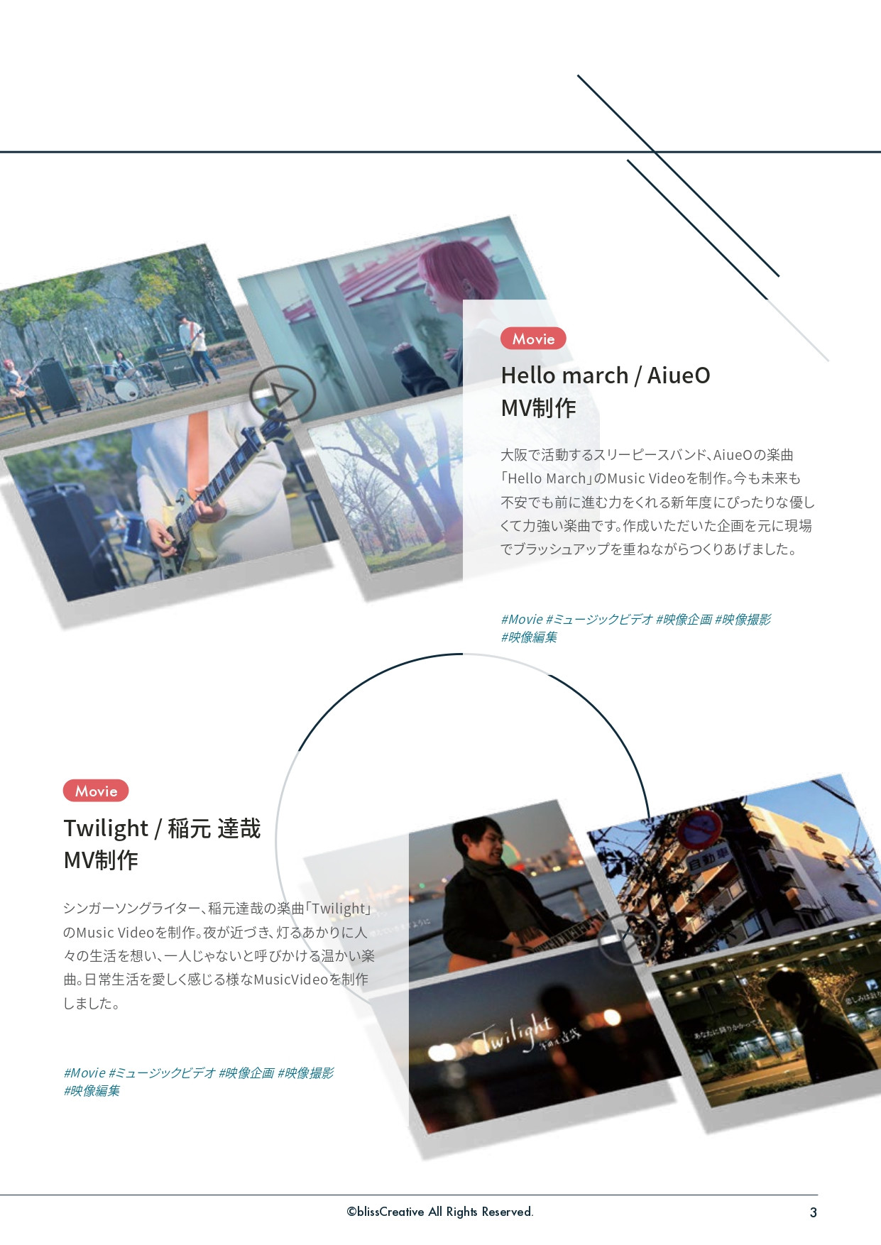 株式会社blissCreative - CompanyProfile - {(4 + 1)}ページ目