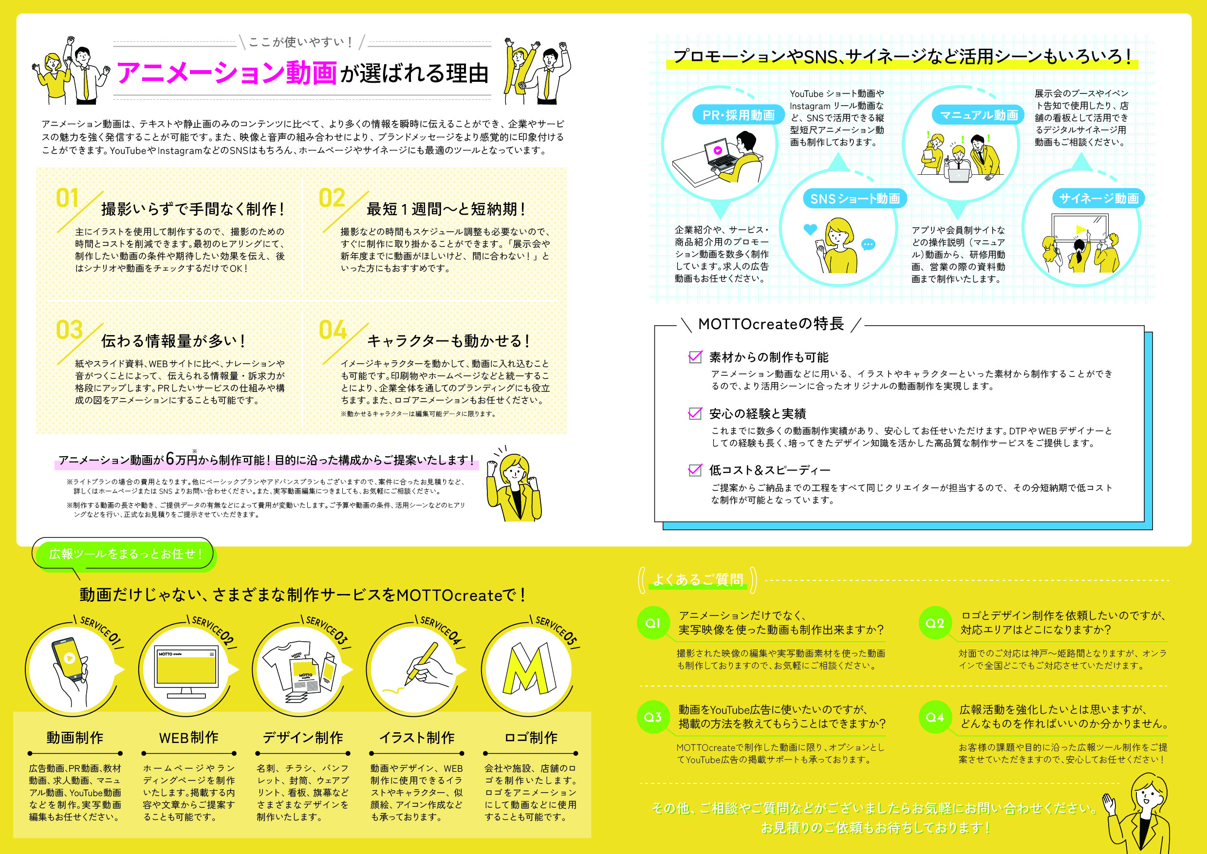 MOTTO create - サービス紹介パンフレット - {(1 + 1)}ページ目