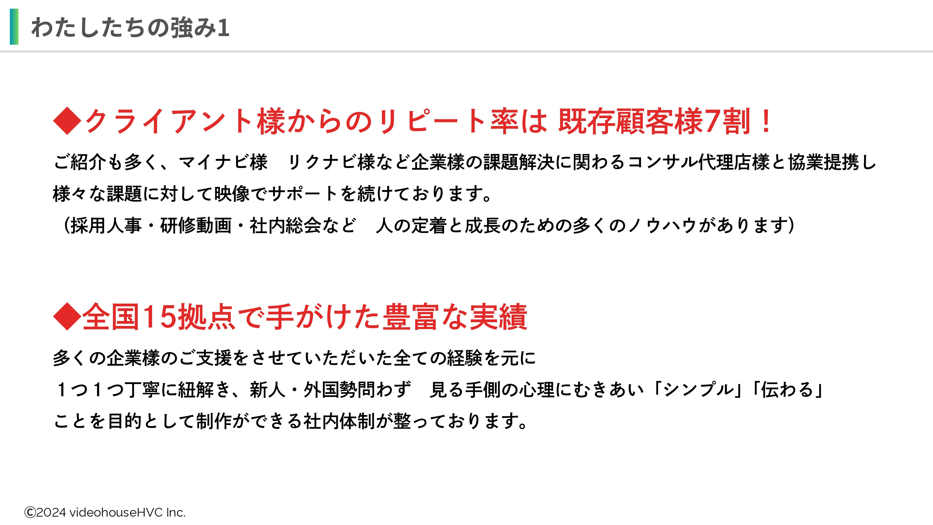 HVC One（株式会社ビデオハウスHVC） - 会社案内 - {(13 + 1)}ページ目