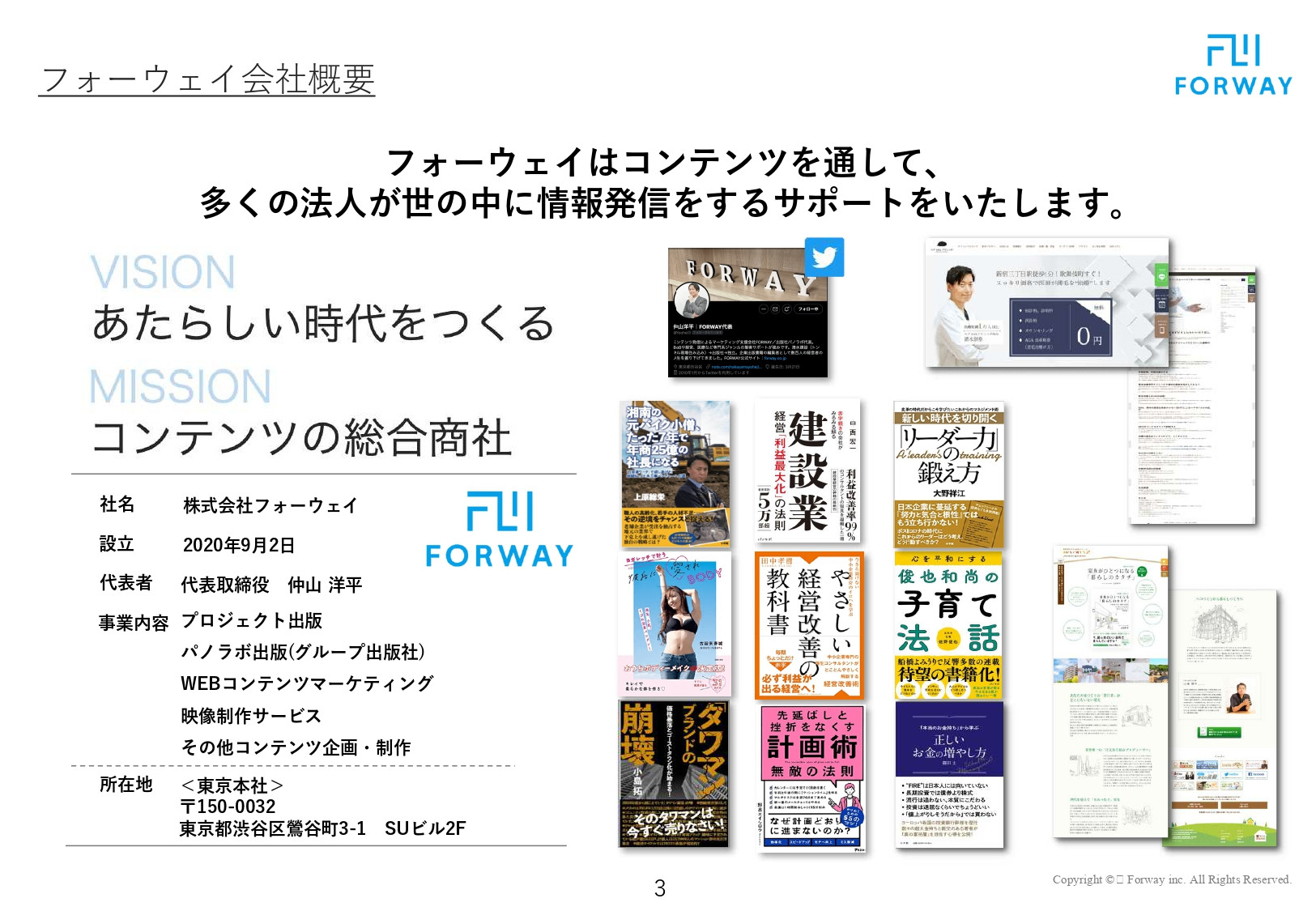 株式会社フォーウェイ - 会社概要資料（サービス資料） - {(2 + 1)}ページ目