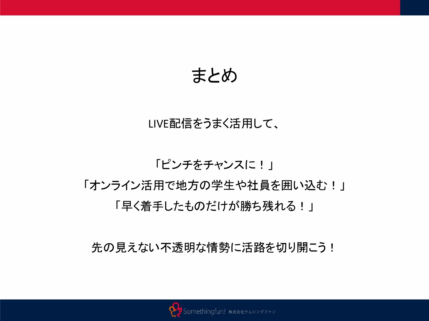 株式会社サムシングファン大阪 - ライブ配信サービス - {(16 + 1)}ページ目