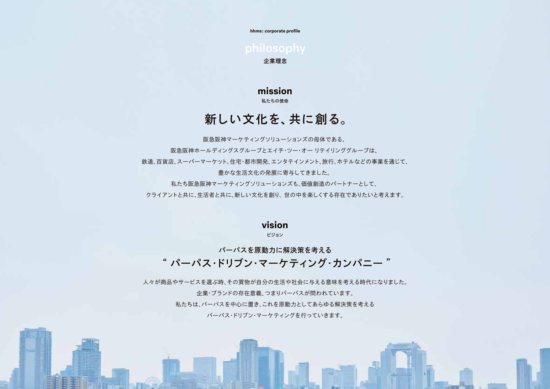 阪急阪神マーケティングソリューションズ株式会社 - 阪急阪神マーケティングソリューションズ株式会社 会社概要 - {(1 + 1)}ページ目