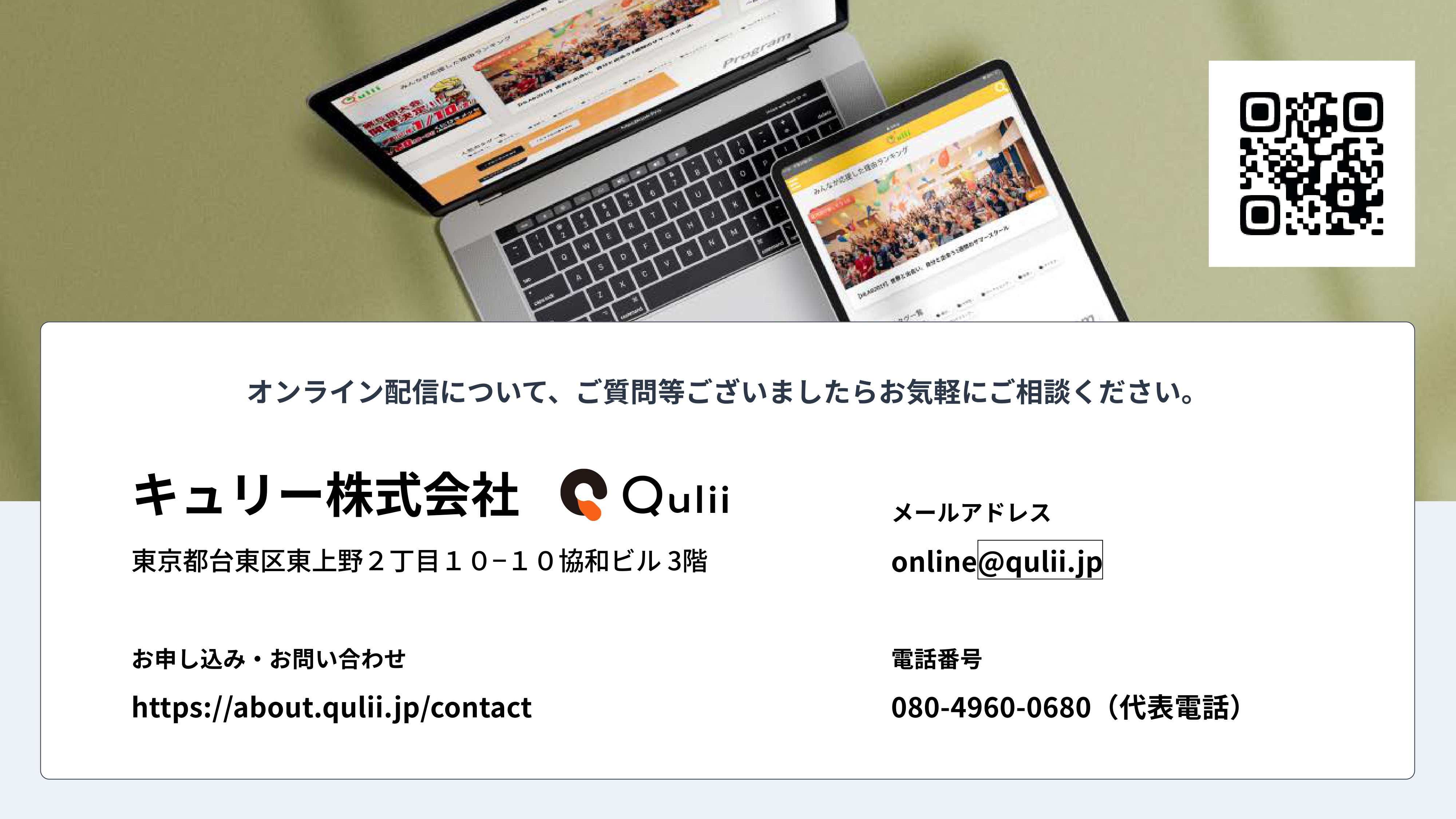 キュリー株式会社 - 【キュリー株式会社 | オンライン配信サービス案内】 - {(17 + 1)}ページ目