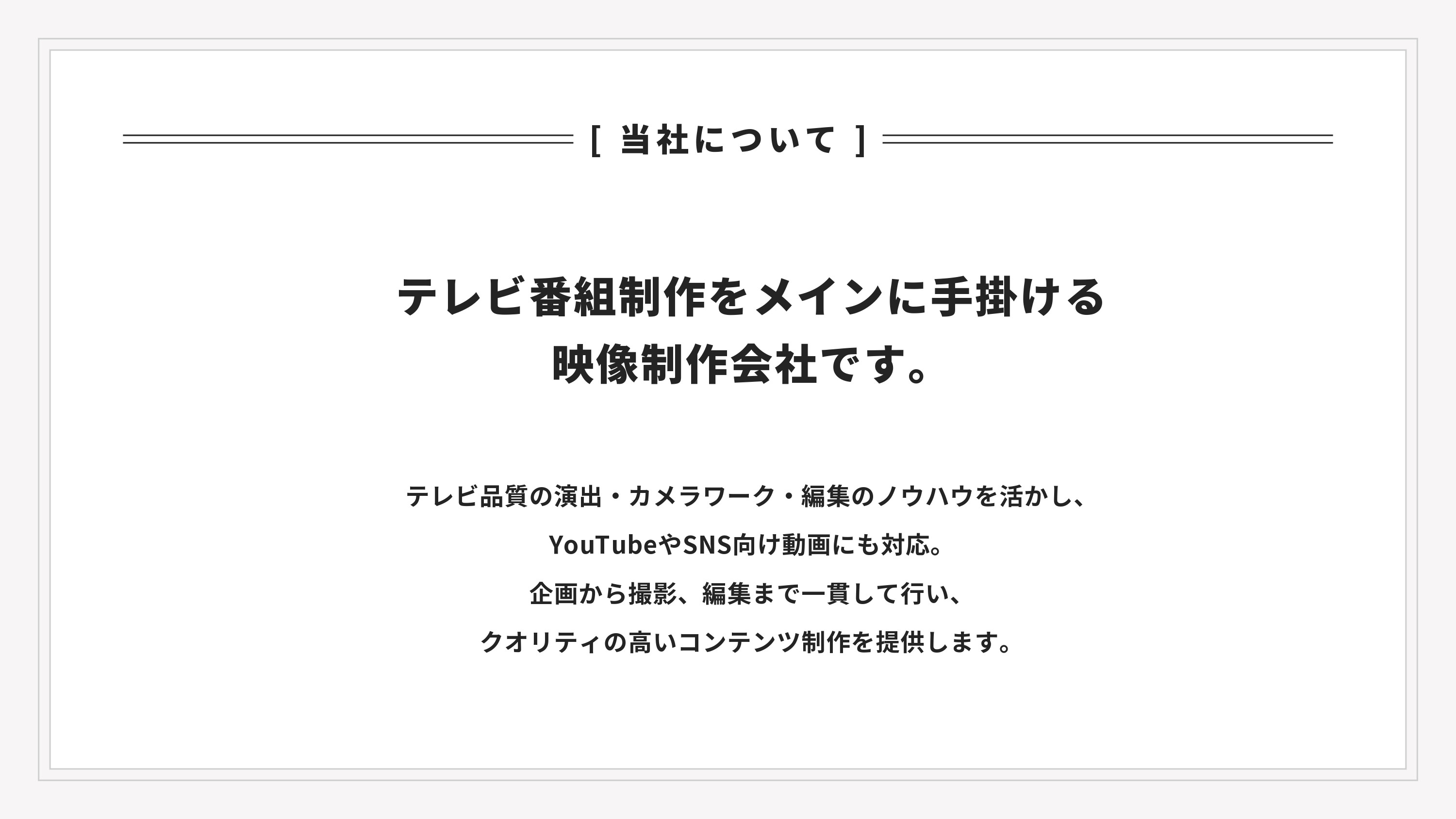 株式会社ENO.STUDIO - 動画編集サービス資料 - {(3 + 1)}ページ目