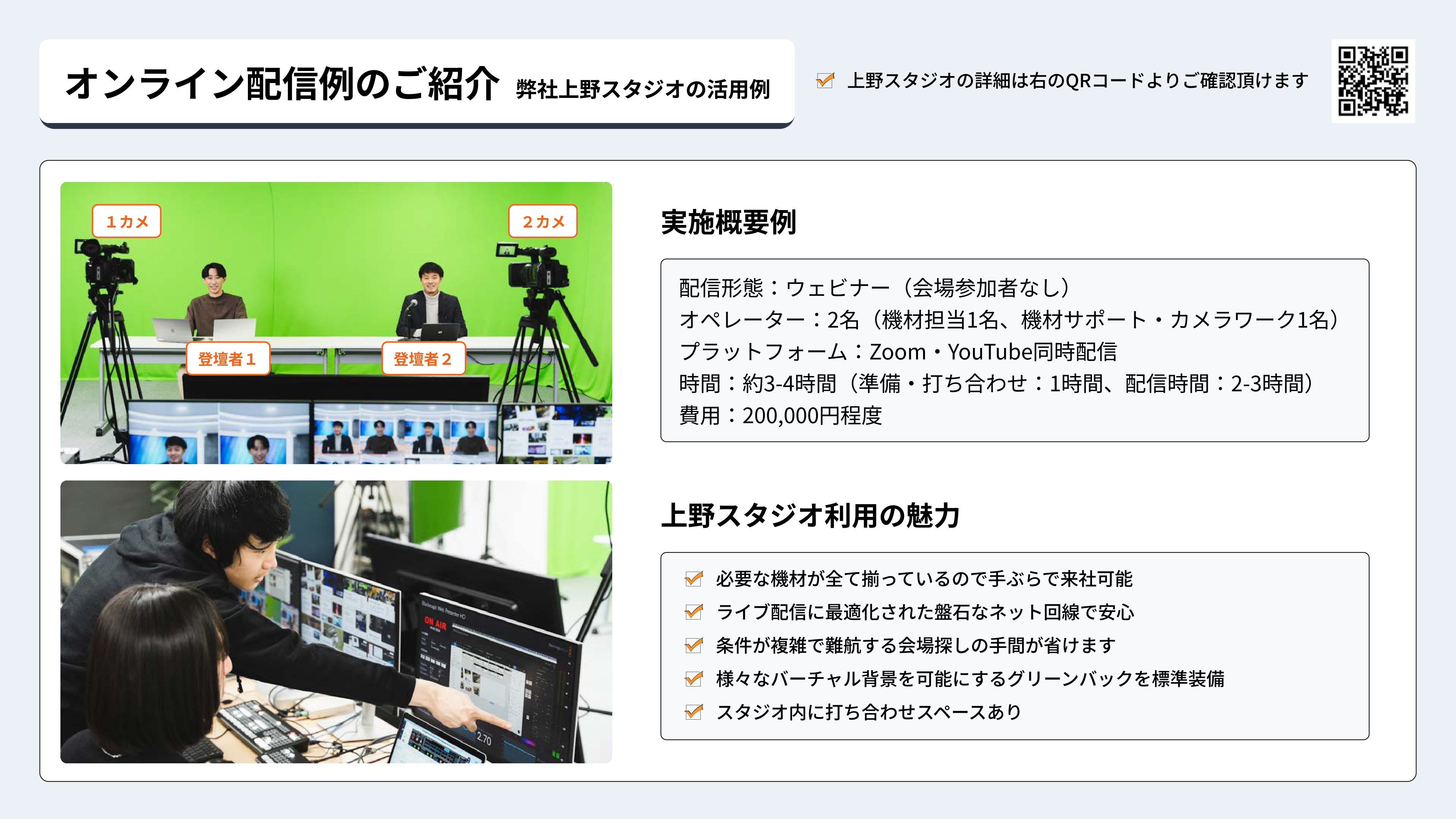 キュリー株式会社 - 【キュリー株式会社 | オンライン配信サービス案内】 - {(5 + 1)}ページ目