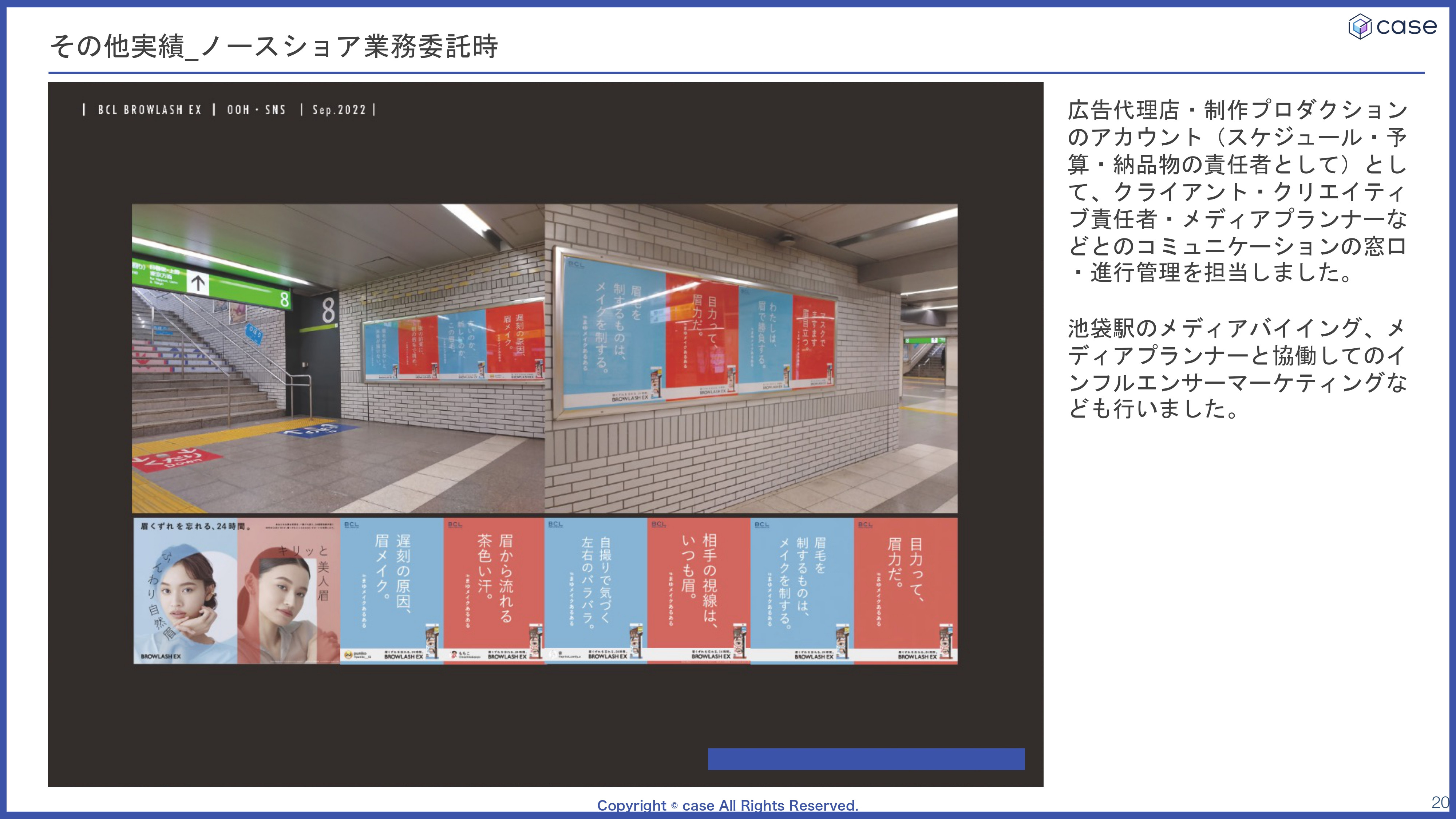 株式会社case - 会社案内 - {(19 + 1)}ページ目
